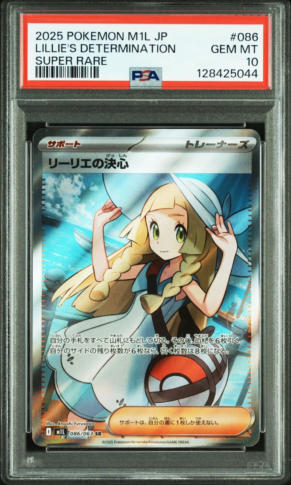 リーリエの決心 SR [M1L 086/063](拡張パック「メガブレイブ」)
