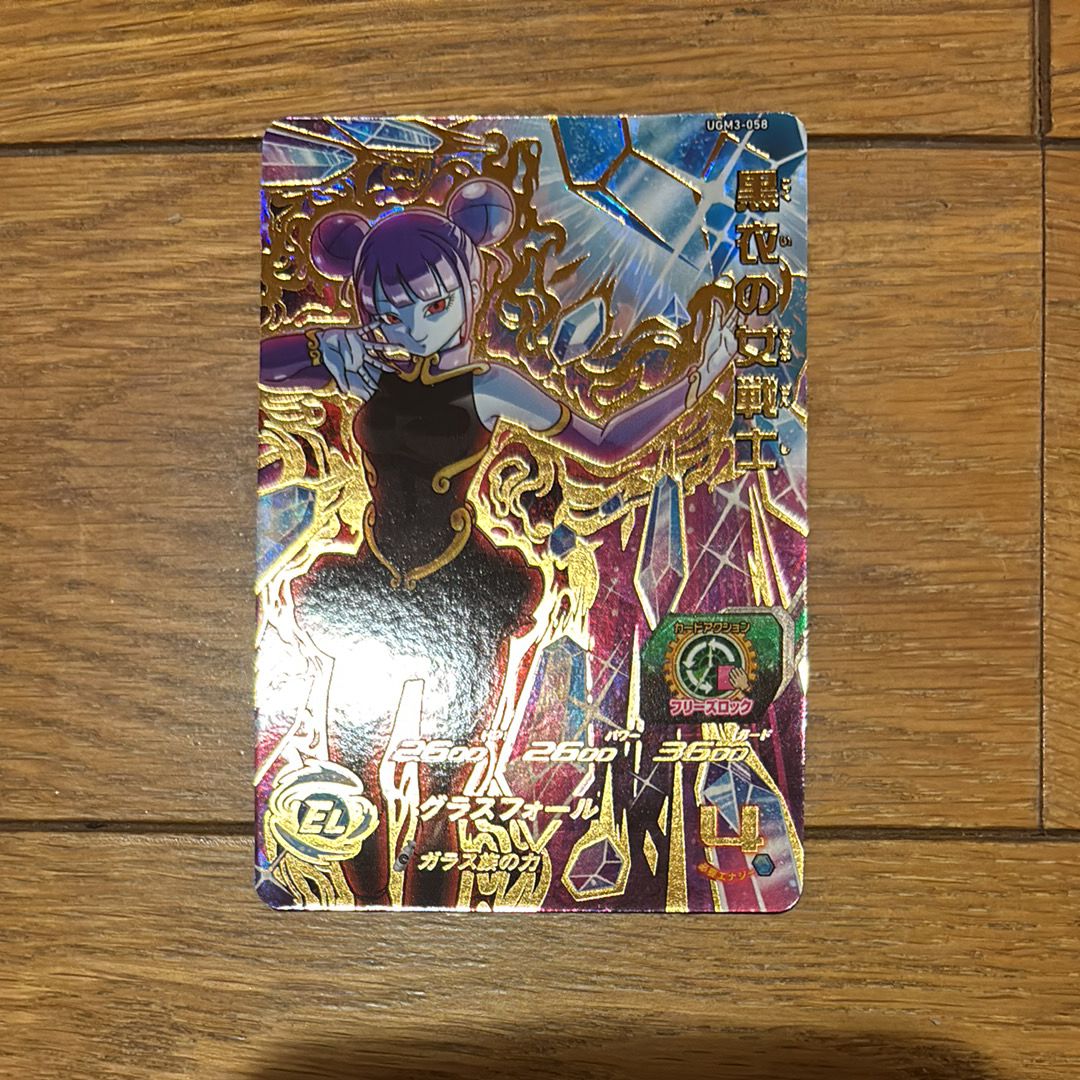 黒衣の女戦士 UR[UGM3-058](スーパードラゴンボールヒーローズ ウルトラゴッドミッション 3弾)