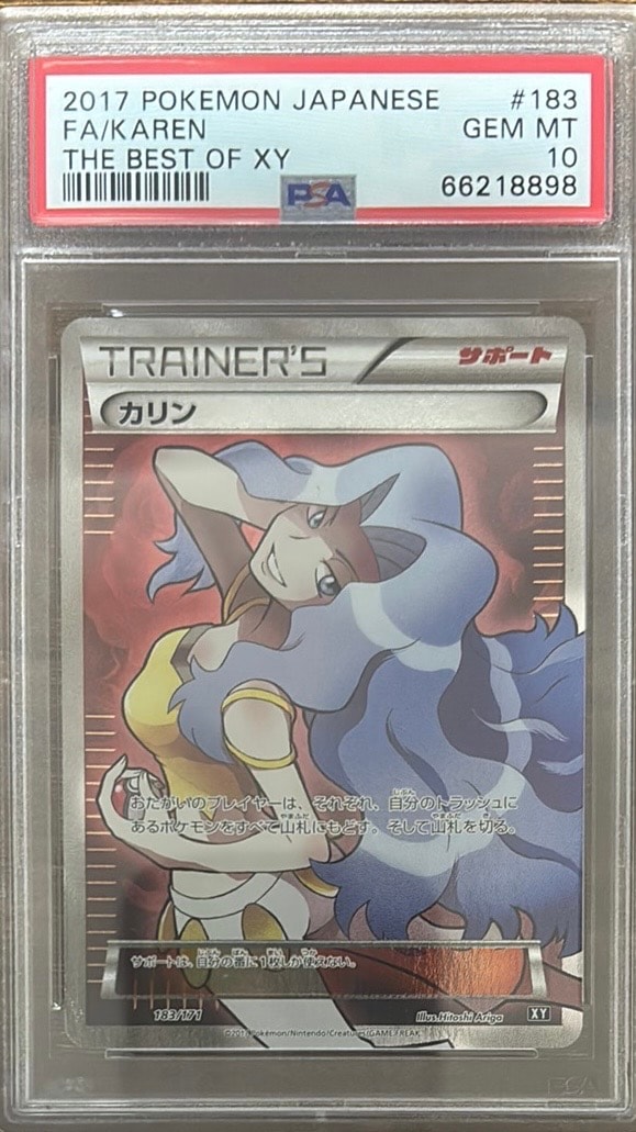 カリン[XY-BEST 183/171](ハイクラスパック「THE BEST OF XY」)