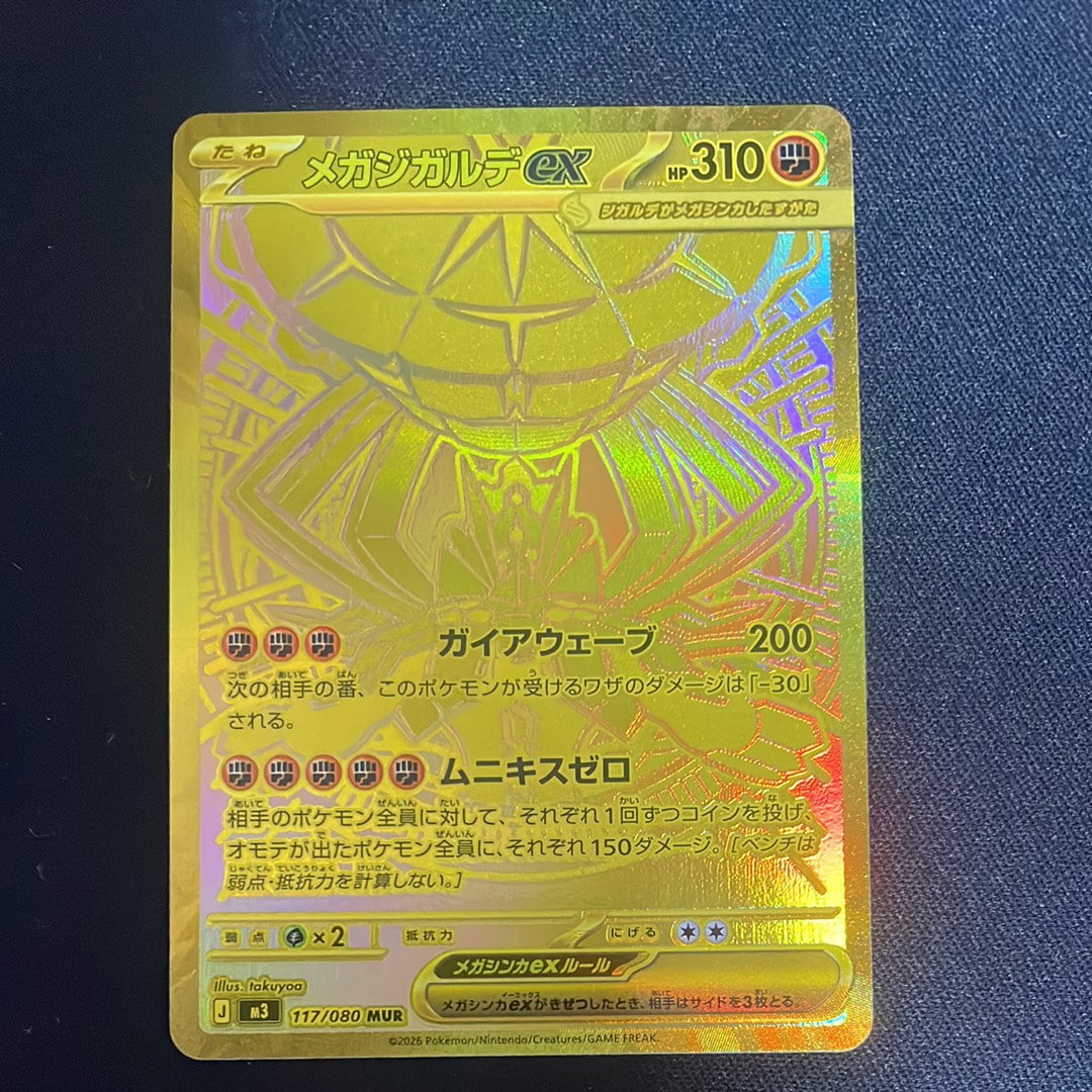 メガジガルデex MUR [M3 117/080](拡張パック「ムニキスゼロ」)