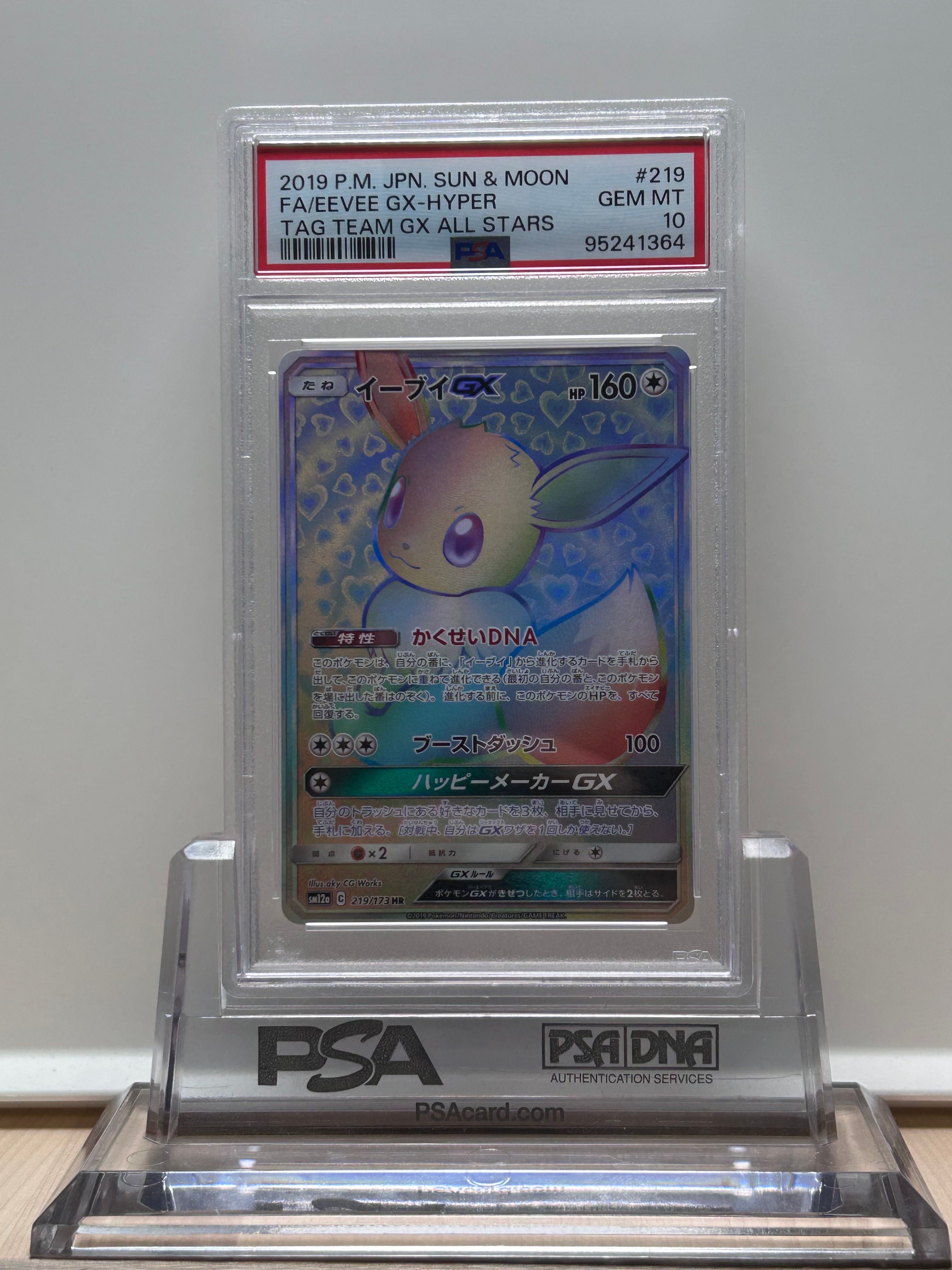 イーブイGX HR[SM12a 219/173](ハイクラスパック「TAG TEAM GX タッグオールスターズ」)