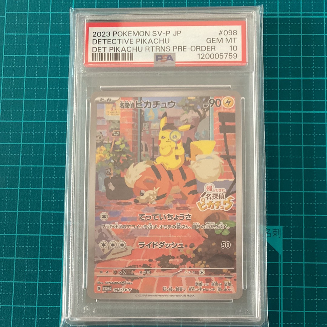 名探偵ピカチュウ: プロモ [SV-P 098](プロモーションカード「SV-P」)