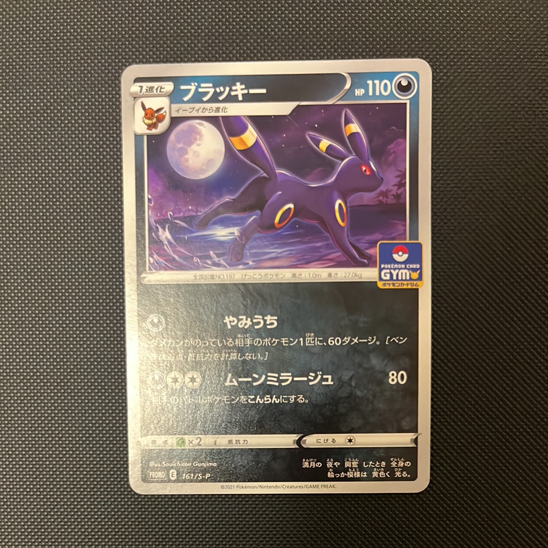 ブラッキー: プロモ P [S-P 161](ポケモンカードゲーム ソード