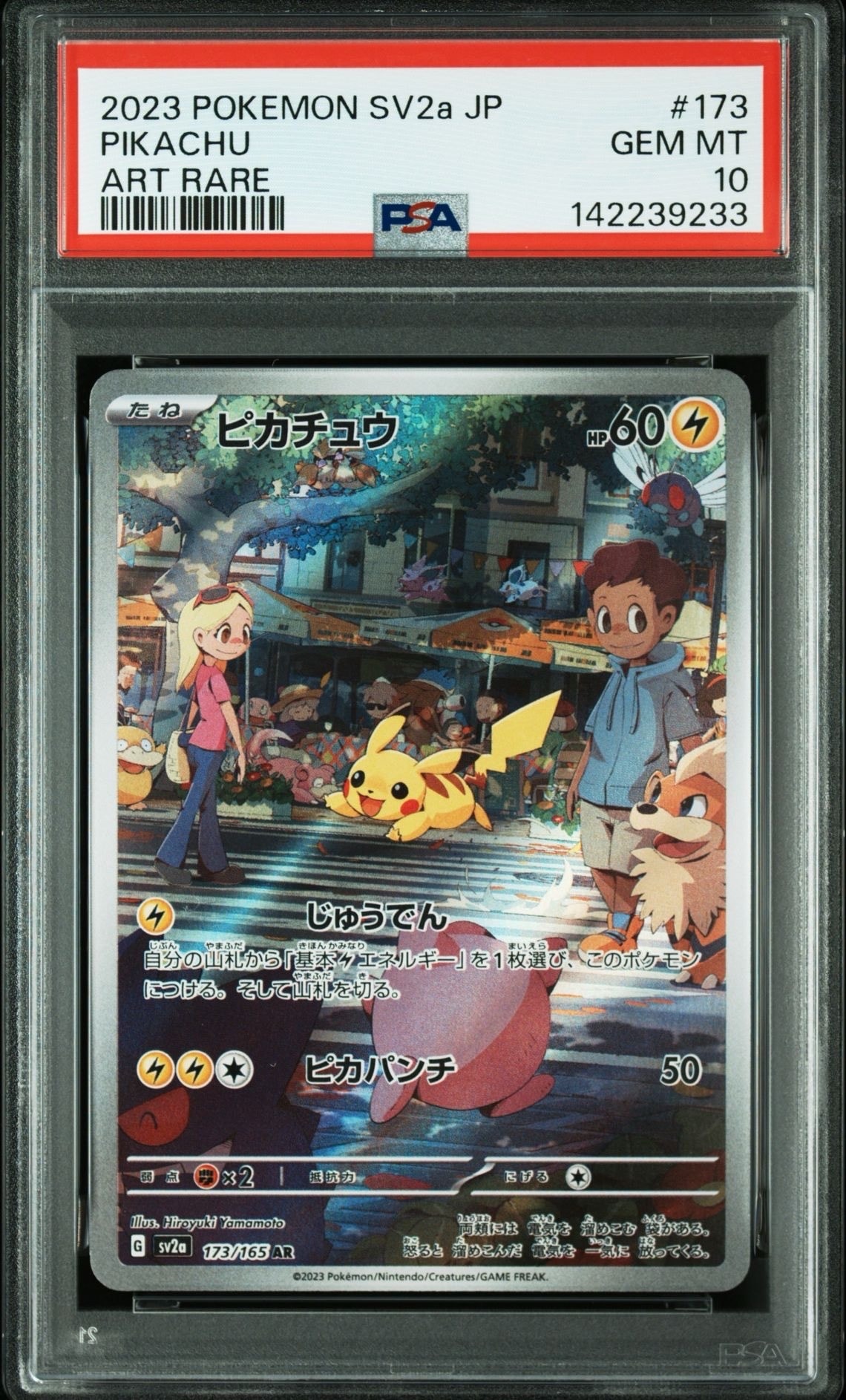 ピカチュウ AR[SV2a 173/165](強化拡張パック「ポケモンカード151」)