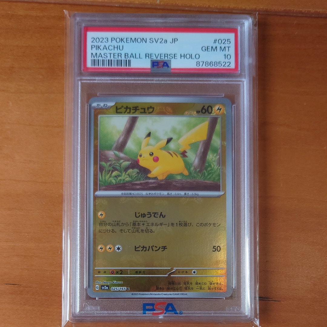 ピカチュウ C: マスターボールミラー (マスボピカチュウ) [SV2a 025/165](強化拡張パック「ポケモンカード151」)