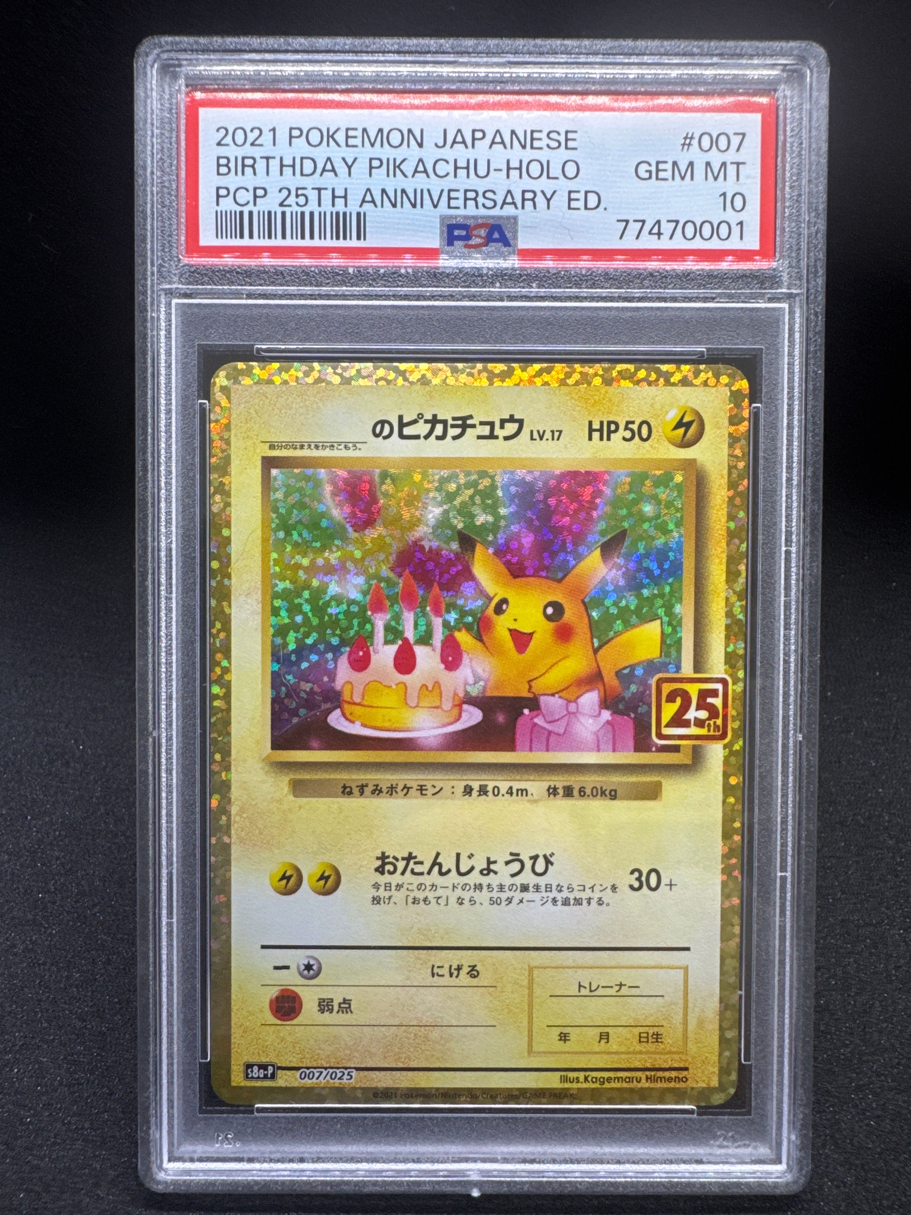 _のピカチュウ: プロモ (お誕生日ピカチュウ) [S8a-P 007/025](プロモカードパック 25th ANNIVERSARY edition)