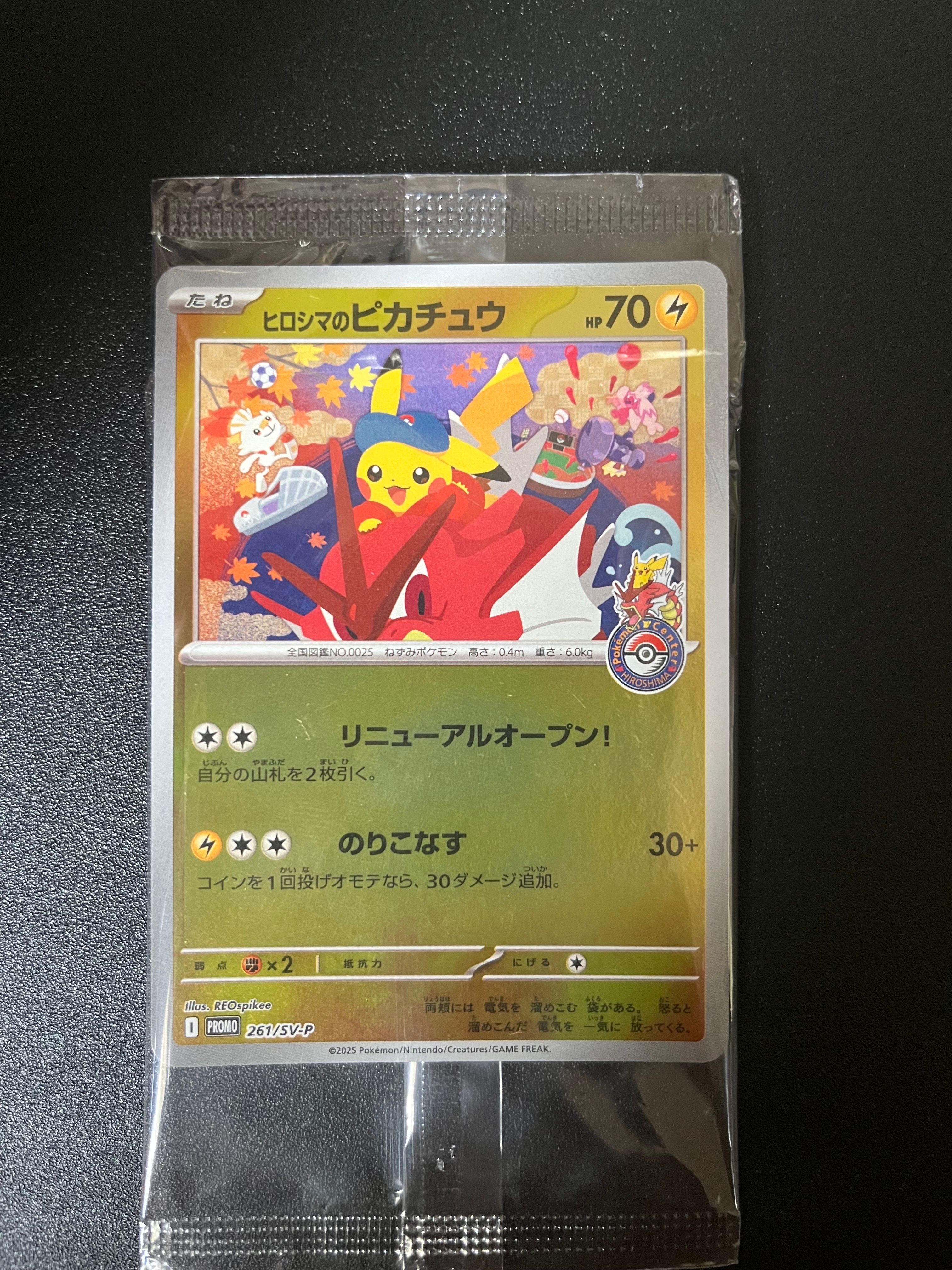 ヒロシマのピカチュウ P [SV-P 261](スペシャルBOX「ポケモンセンターヒロシマ」)