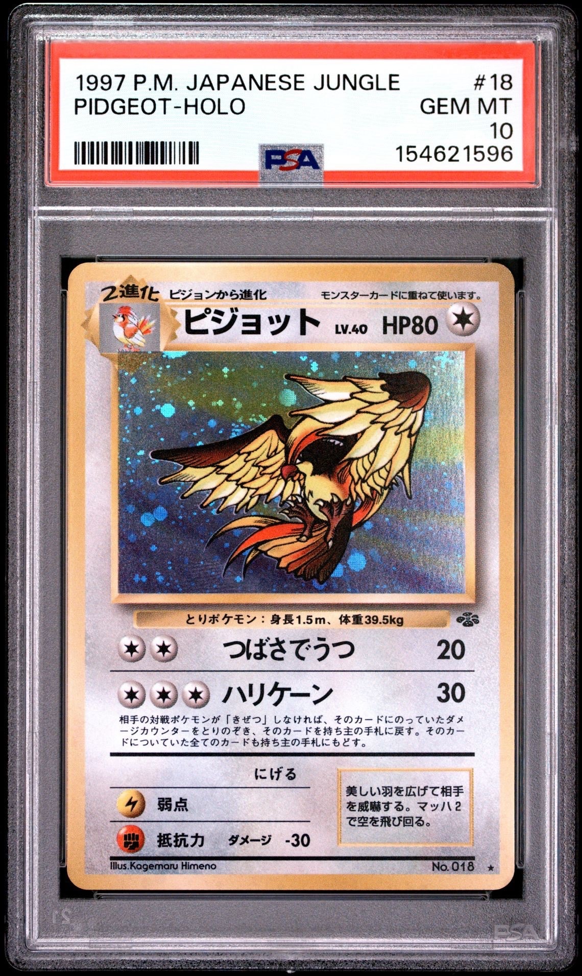 PSA10】ピジョット R: 旧裏 [PMCG2 No.018](拡張パック「ポケモン