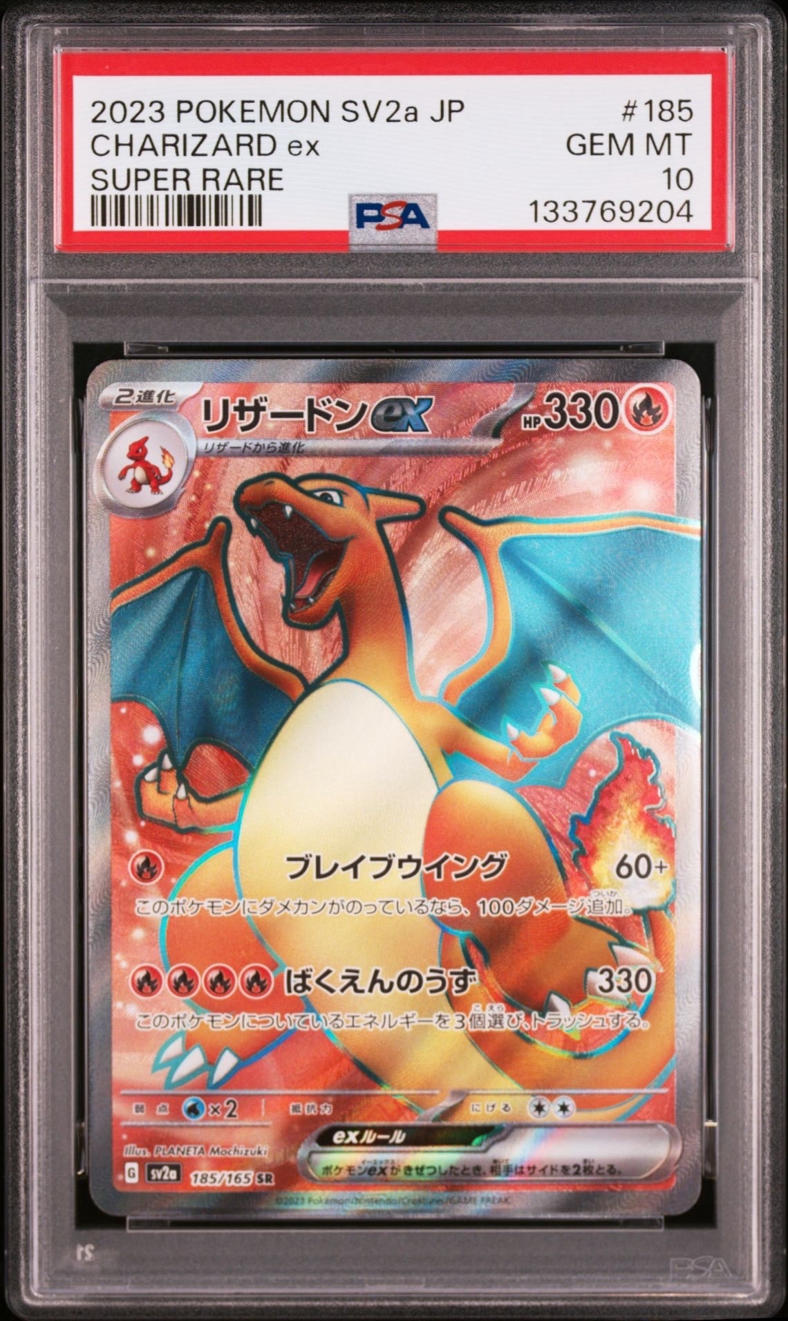 リザードンex SR[SV2a 185/165](強化拡張パック「ポケモンカード151」)
