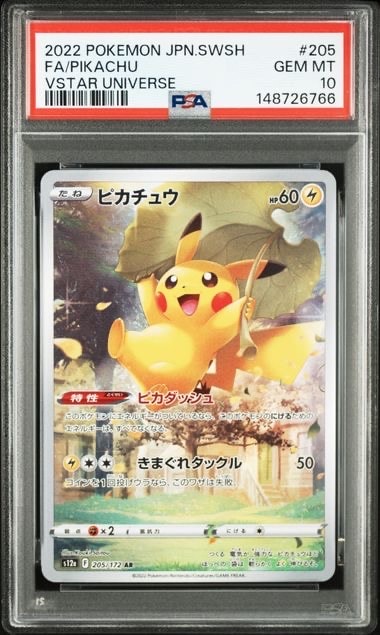 ピカチュウ AR[s12a 205/172](ハイクラスパック「VSTARユニバース」)の