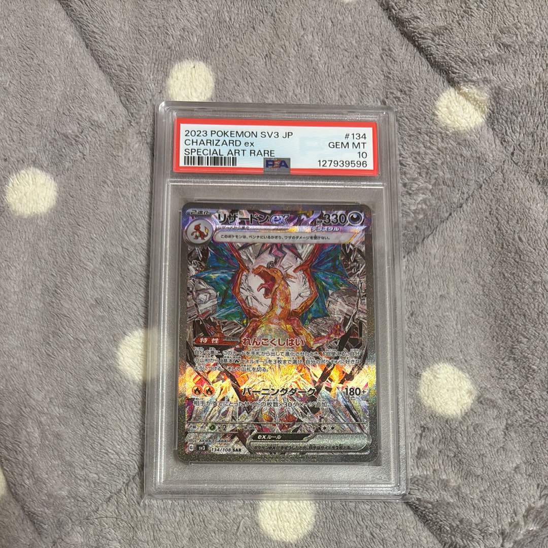 リザードンex SAR[SV3 134/108](拡張パック「黒炎の支配者」)