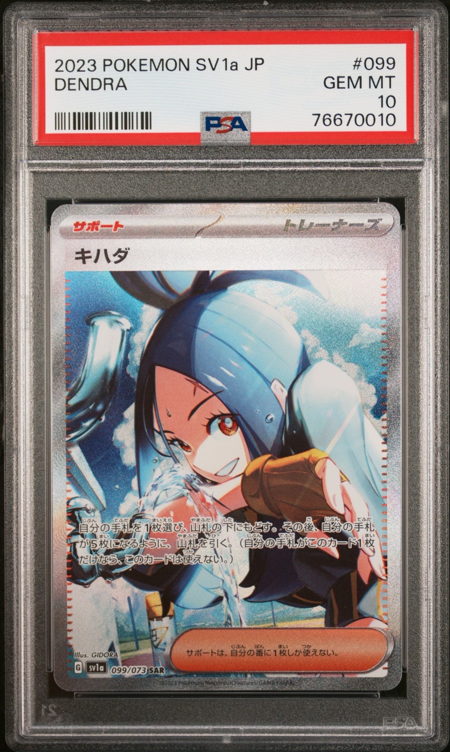 キハダ SAR[SV1a 099/073](スカーレット&バイオレット 拡張パック「トリプレットビート」)