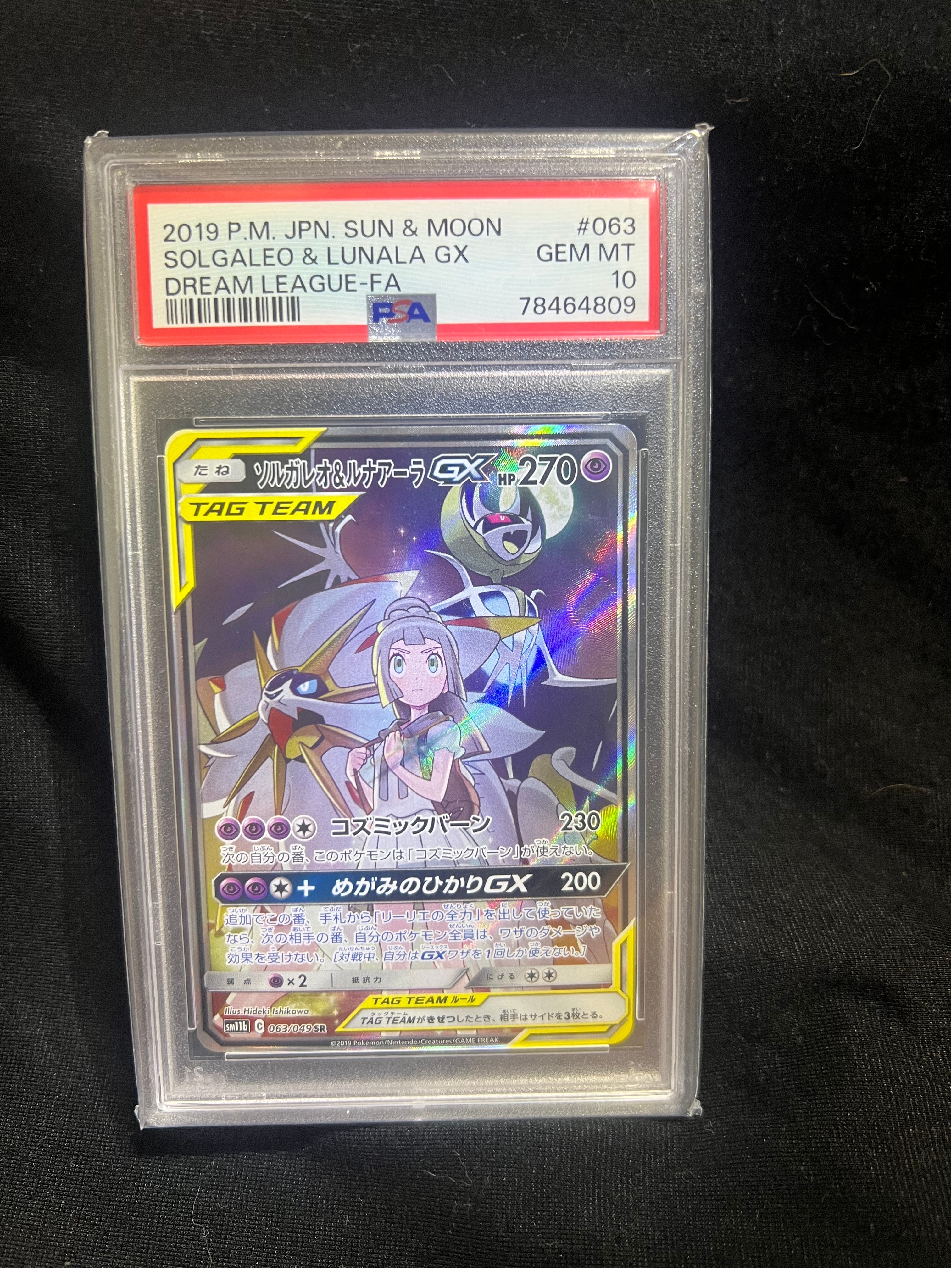 ソルガレオ&ルナアーラGX (リーリエ) SR :SA (ソルルナGX) [SM11b 063