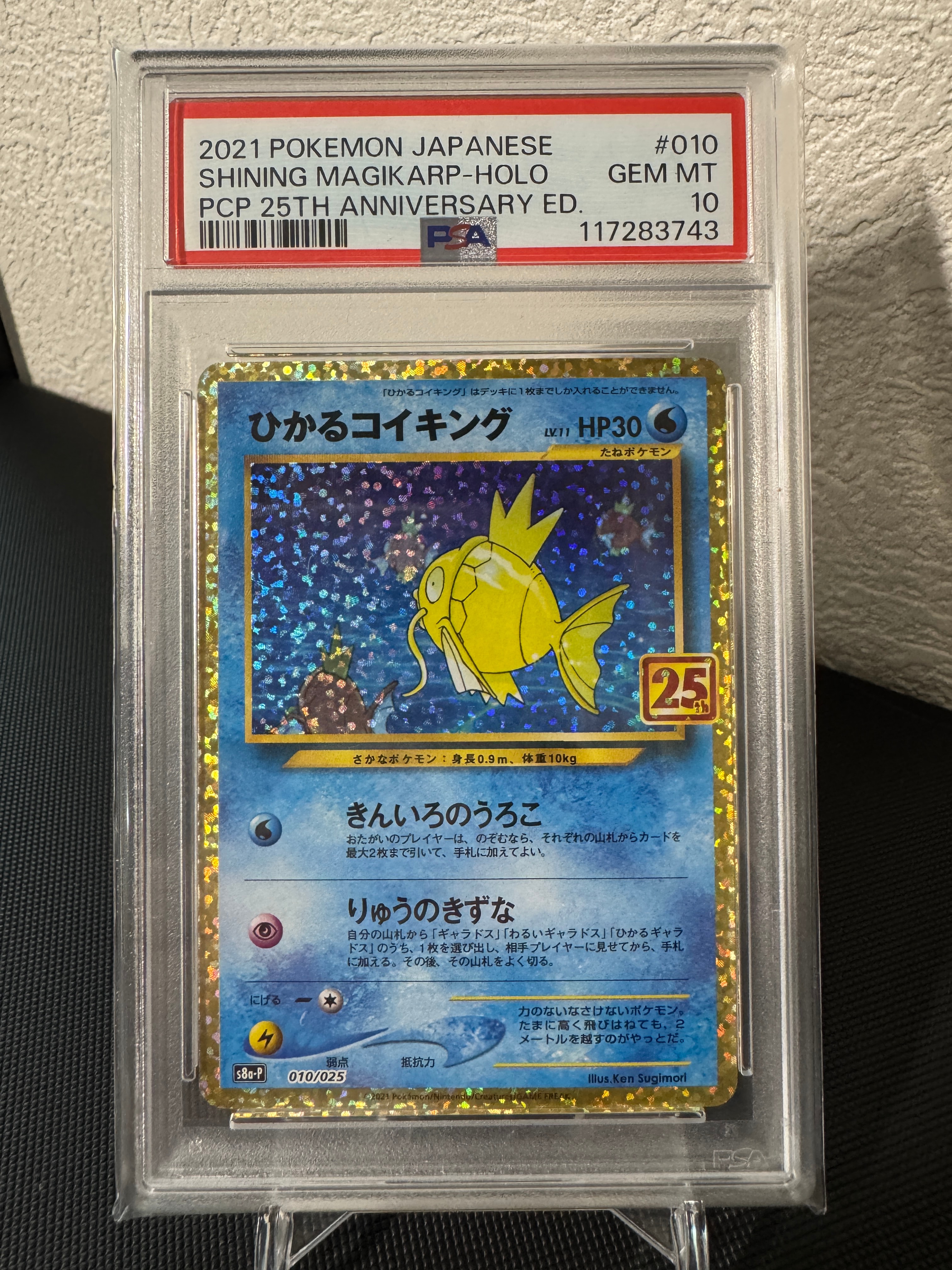 ひかるコイキング: プロモ[S8a-P 010/025](プロモカードパック 25th ANNIVERSARY edition)