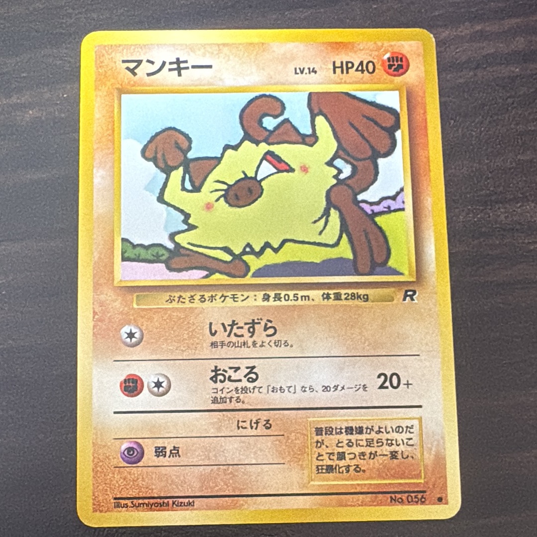 マンキー ● : 旧裏 [PMCG4 No.056](拡張パック「ロケット団」)