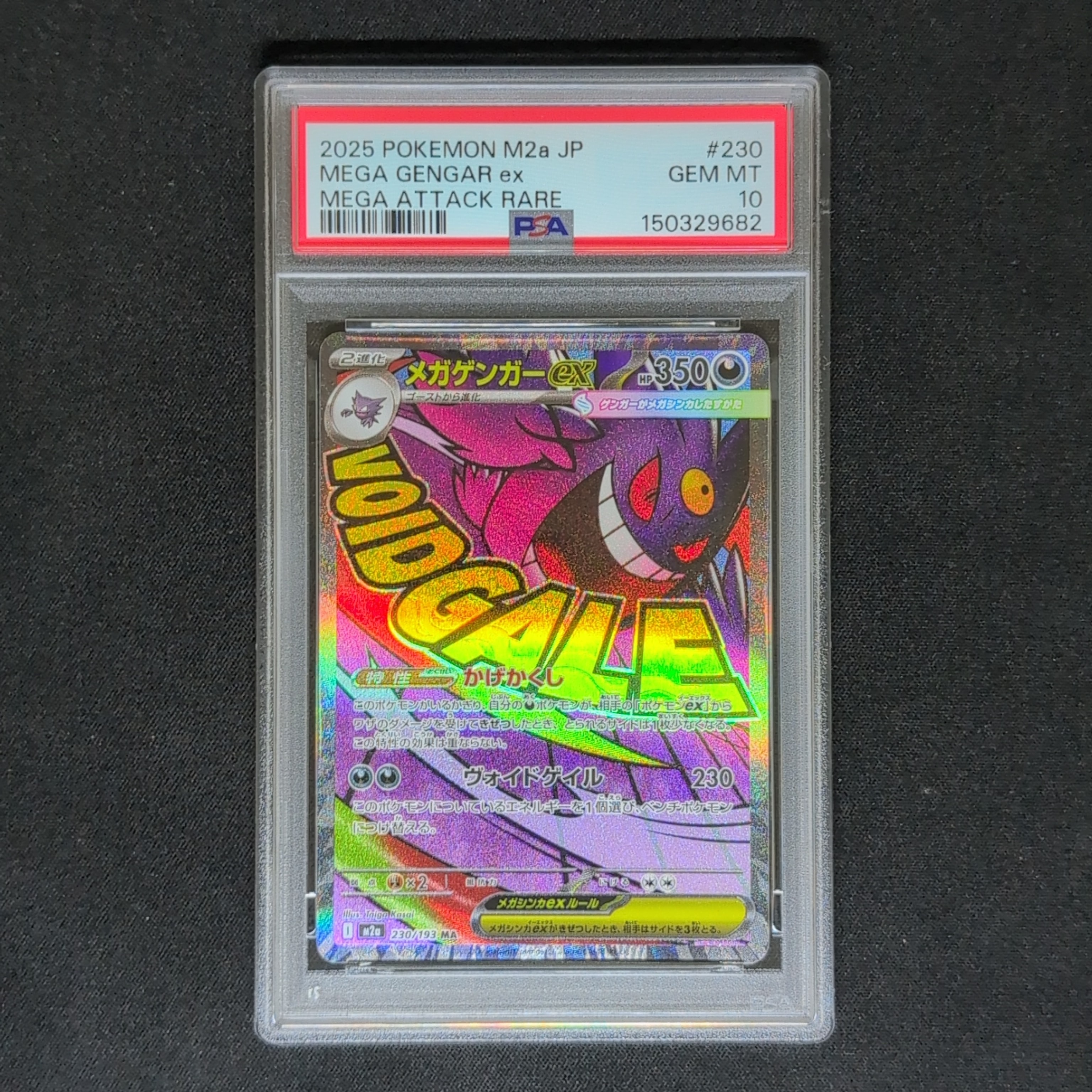 メガゲンガーex MA [M2a 230/193](ハイクラスパック「MEGAドリームex」)