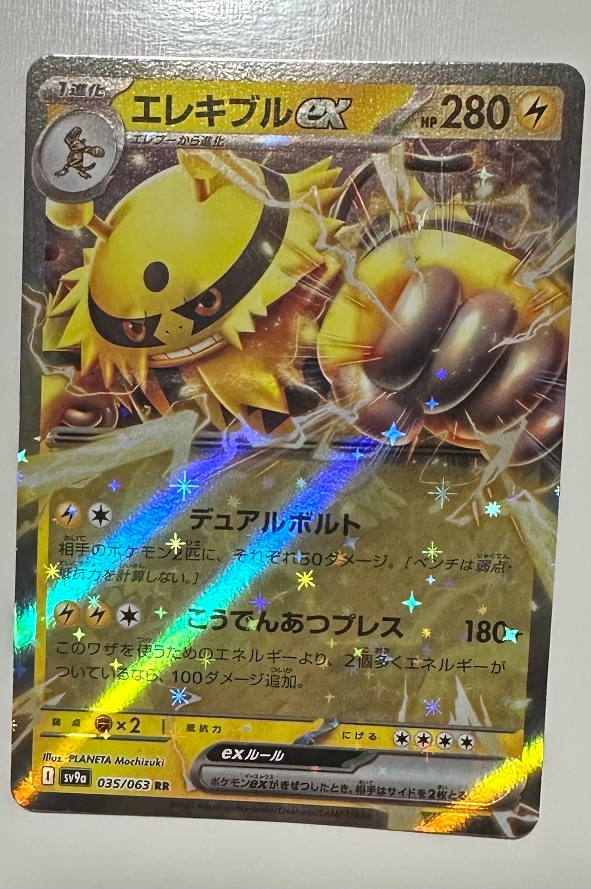 エレキブルex RR [SV9a 035/063](強化拡張パック「熱風のアリーナ」)