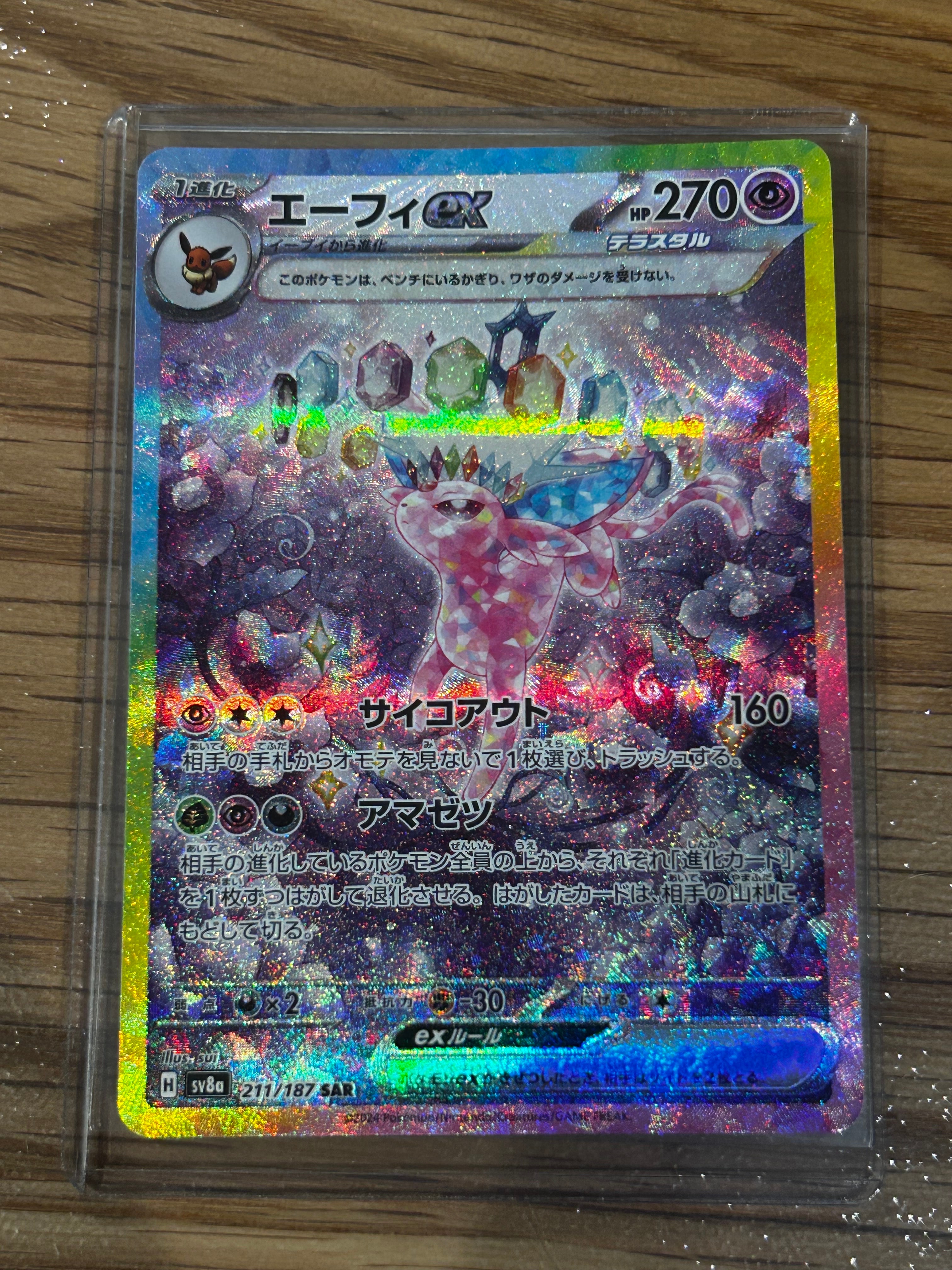 エーフィex SAR [SV8a 211/187](ハイクラスパック「テラスタルフェスex」)