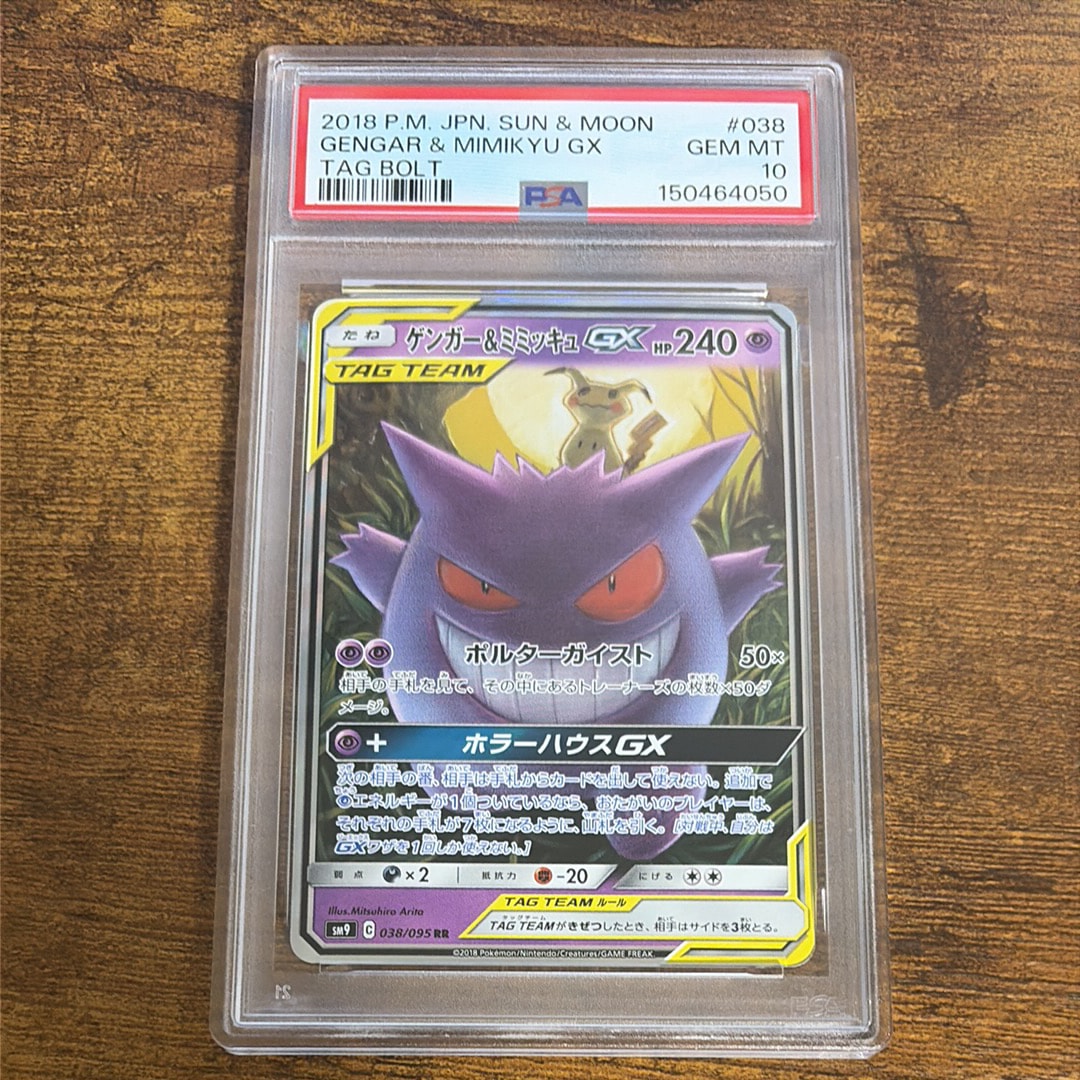 ゲンガー&ミミッキュGX RR [SM9 038/095](拡張パック「タッグボルト」)