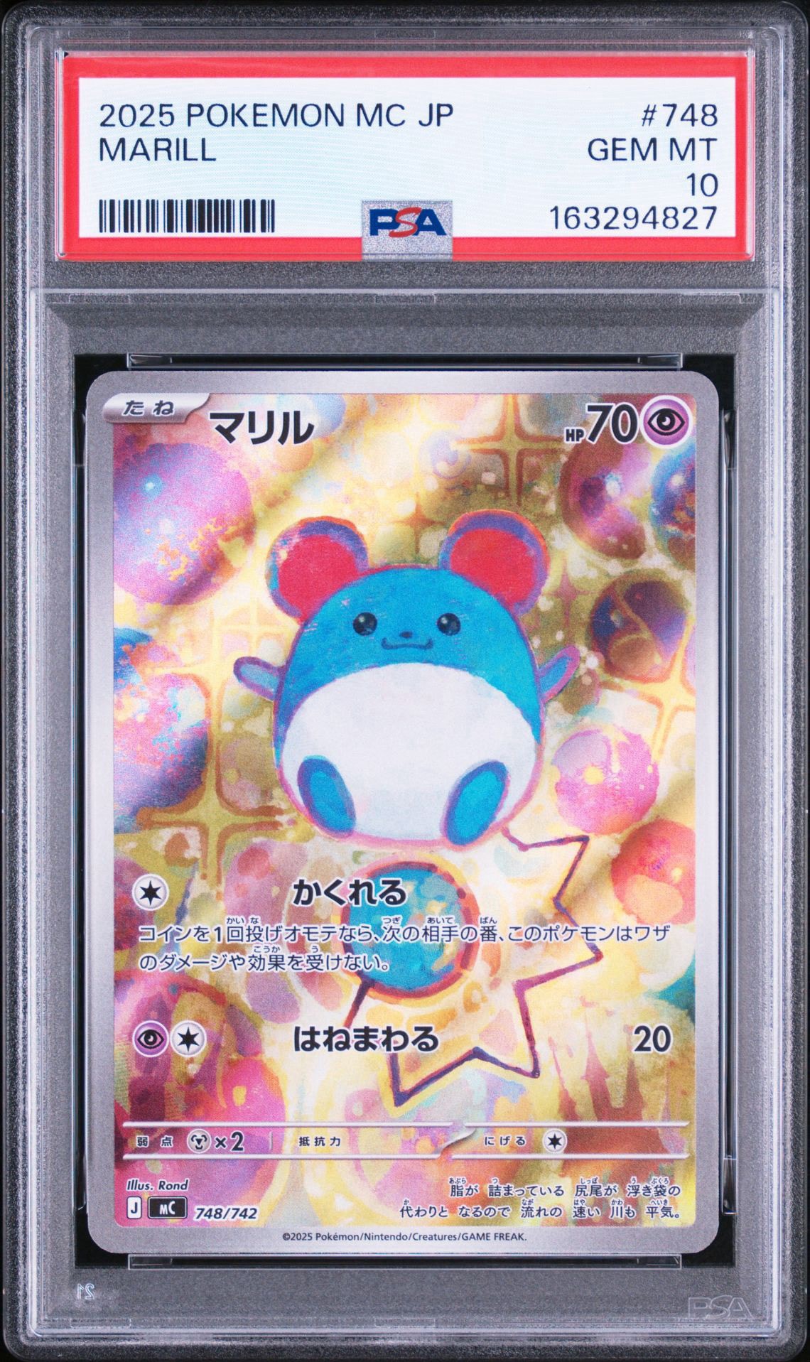 マリル AR仕様 [MC 748/742](スタートデッキ100「バトルコレクション