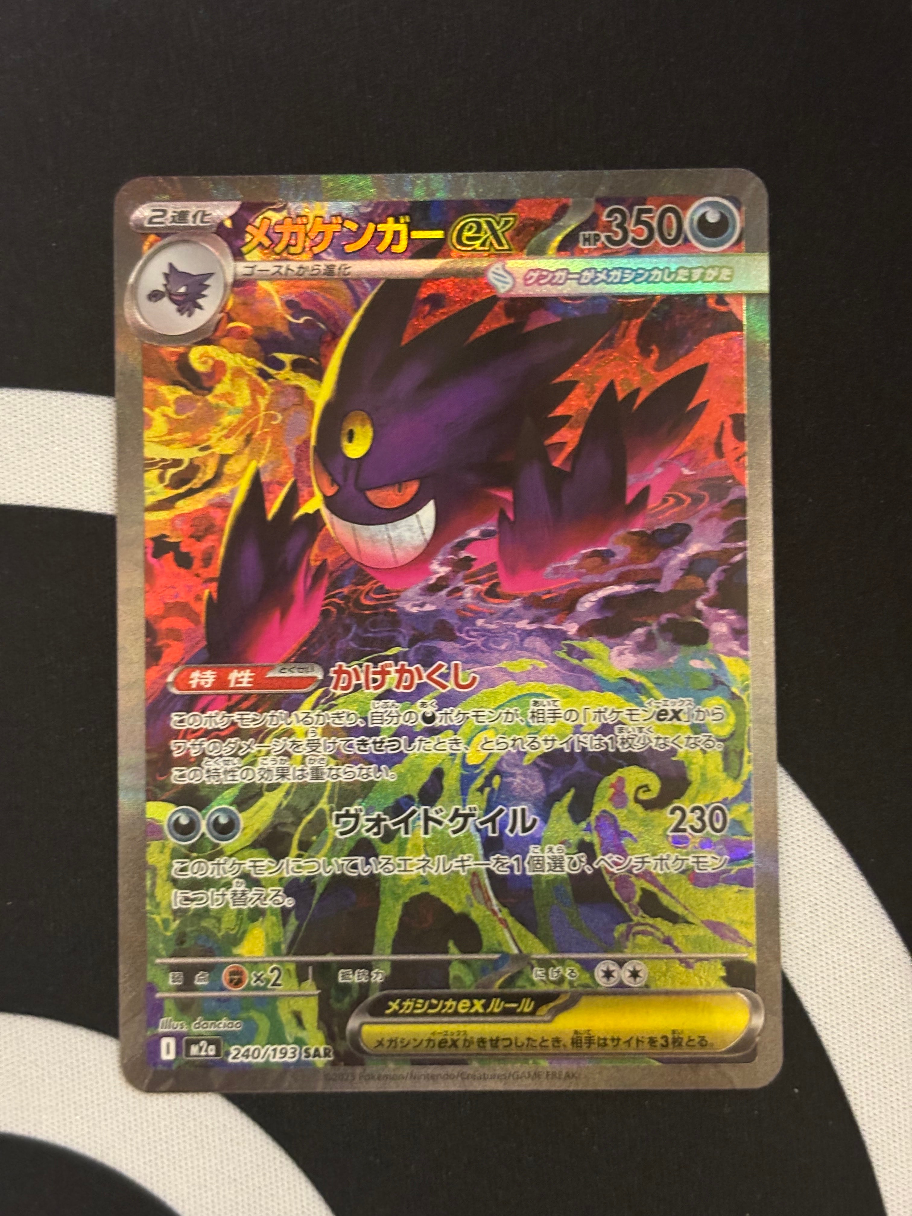 PSA10】メガゲンガーex SAR [M2a 240/193](ハイクラスパック「MEGA