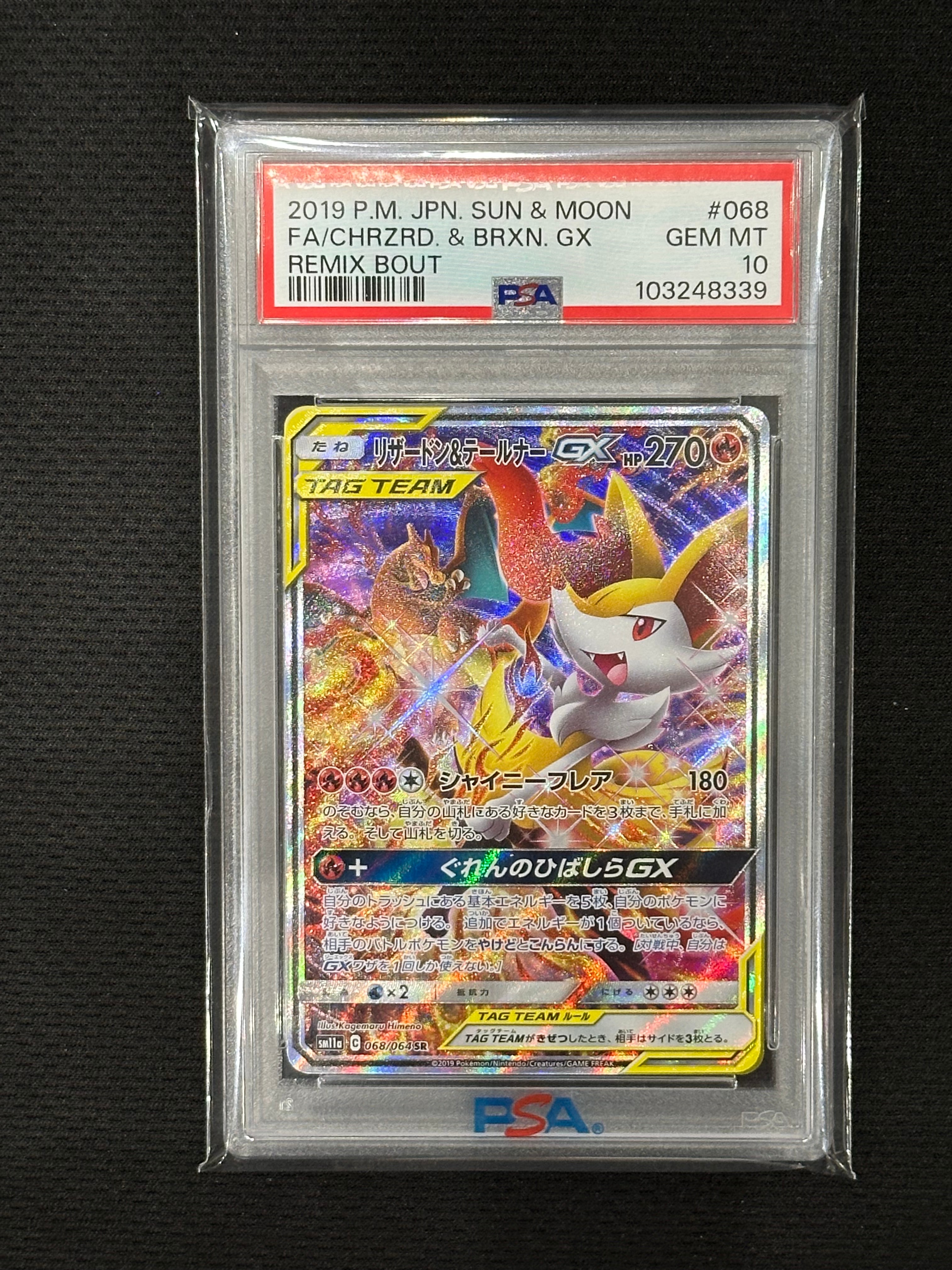 リザードン&テールナーGX SR: SA[SM11a 068/064](強化拡張パック「リミックスバウト」)
