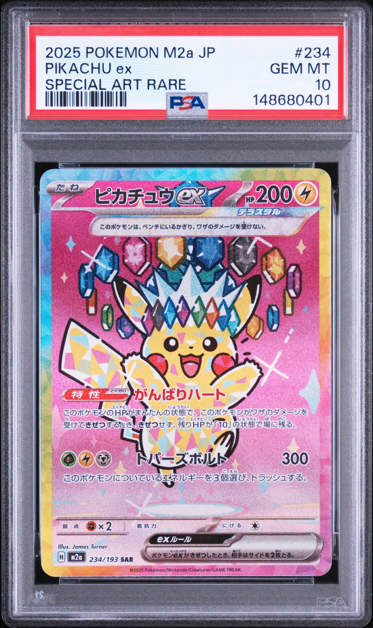 ピカチュウex SAR [M2a 234/193](ハイクラスパック「MEGAドリームex」)