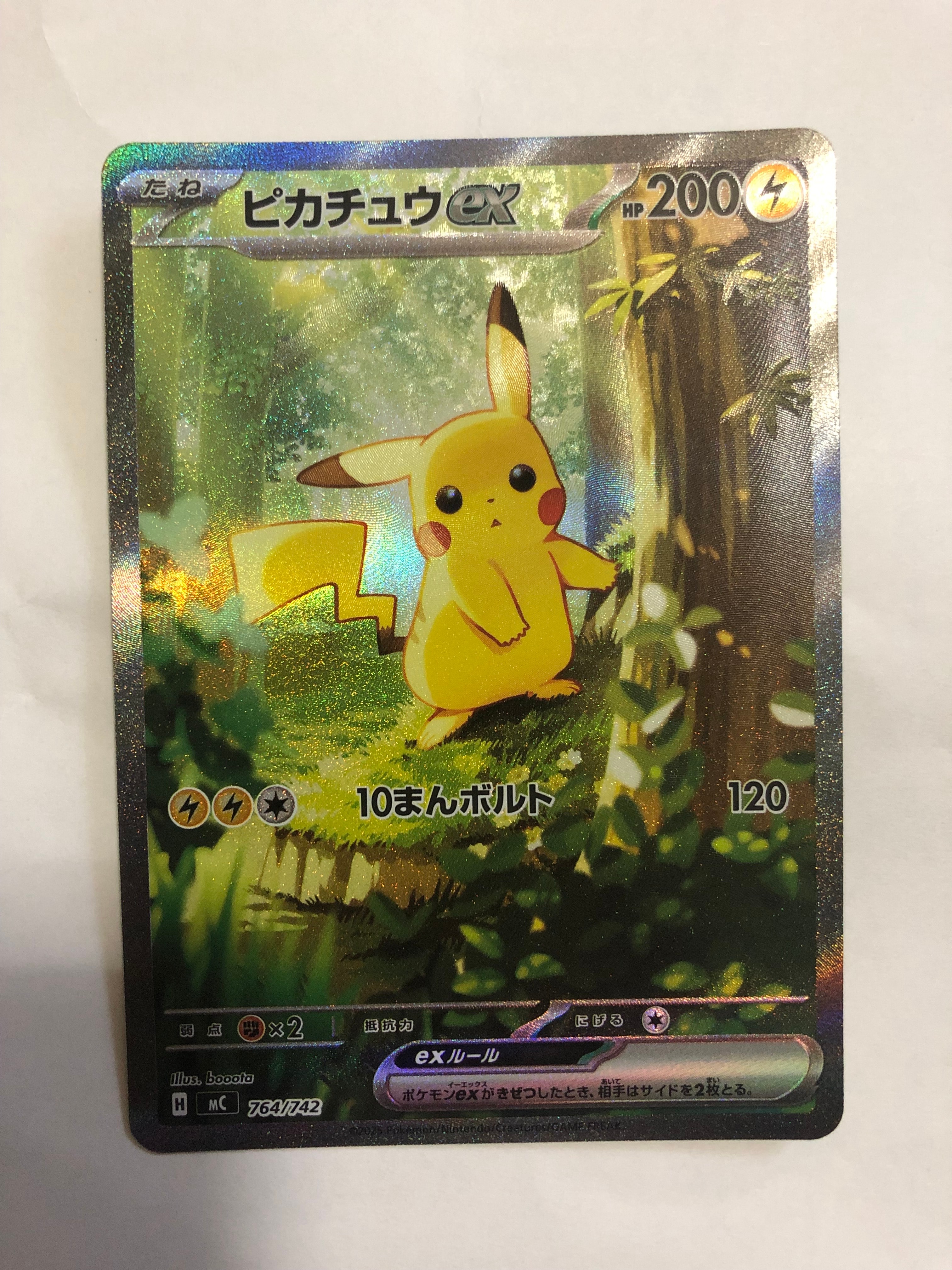 ピカチュウex SAR仕様 [MC 764/742](スタートデッキ100「バトルコレクション」)