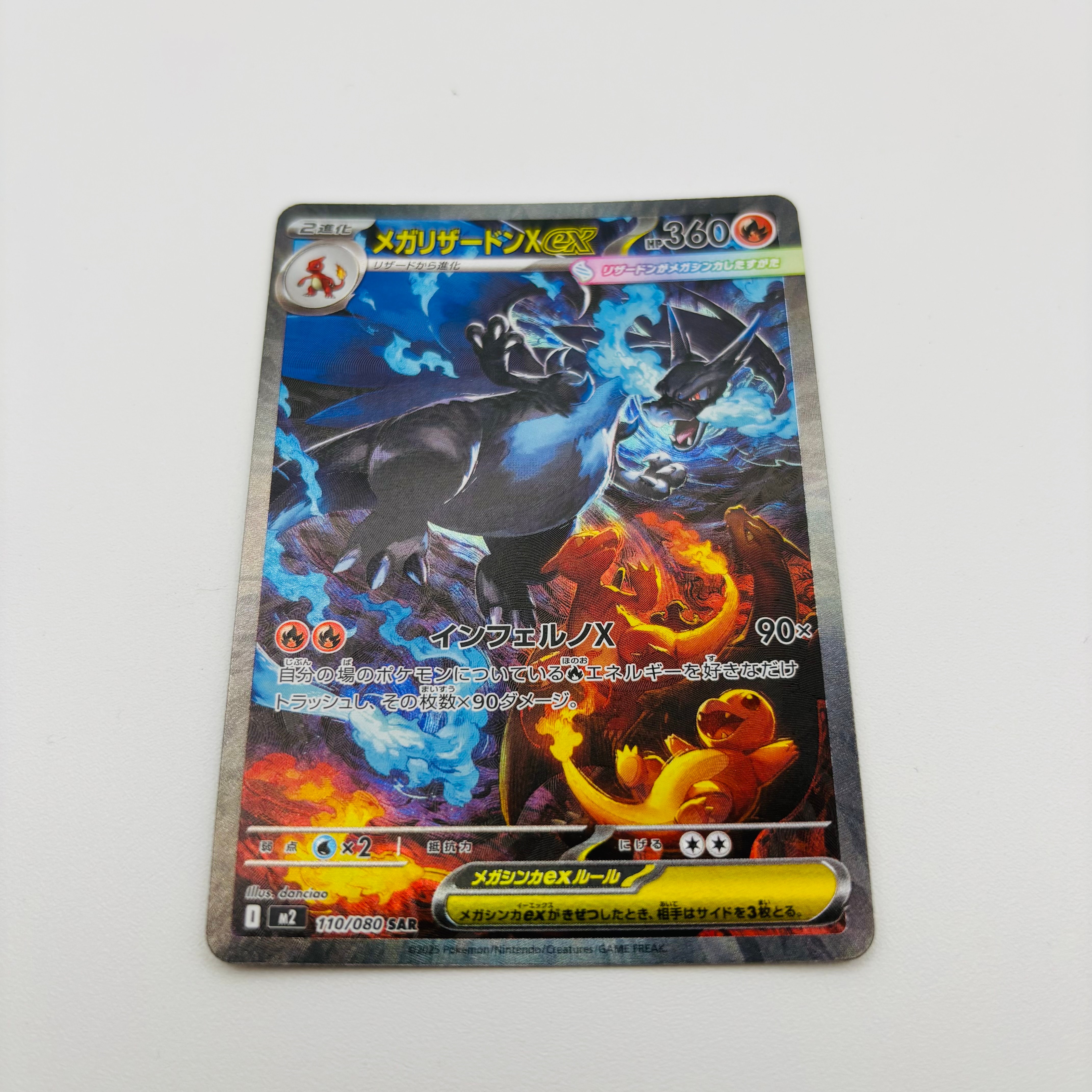 メガリザードンXex SAR [M2 110/080](拡張パック「インフェルノX」)