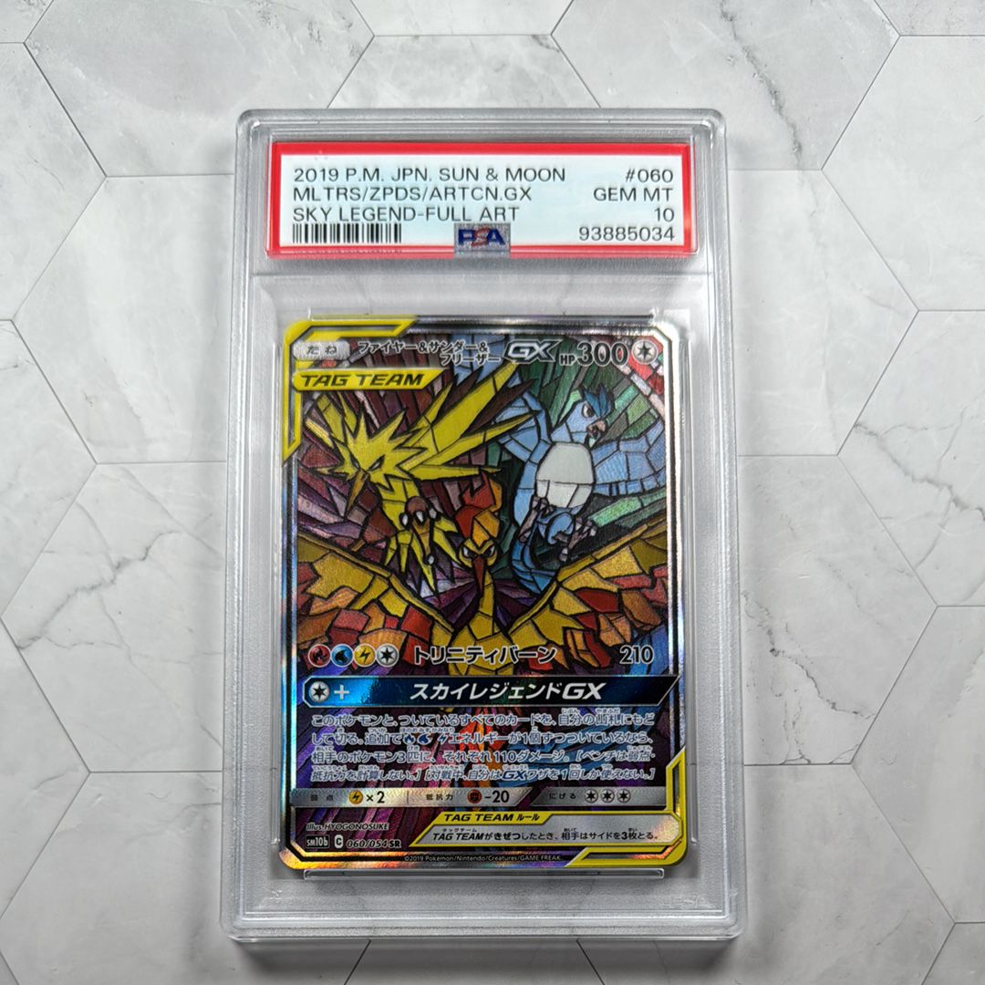 ファイヤー&サンダー&フリーザーGX SR: SA (三鳥) [SM10b 060/054](強化拡張パック「スカイレジェンド」)