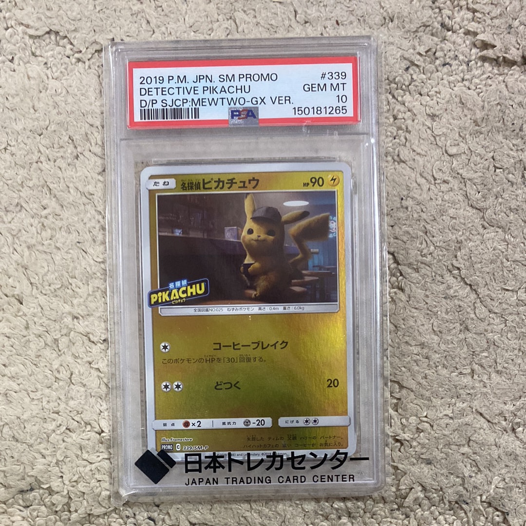 名探偵ピカチュウ P [SM-P 339](プロモーションカード「スペシャルジャンボカードパック 名探偵ピカチュウ ミュウツーGX Ver.」)