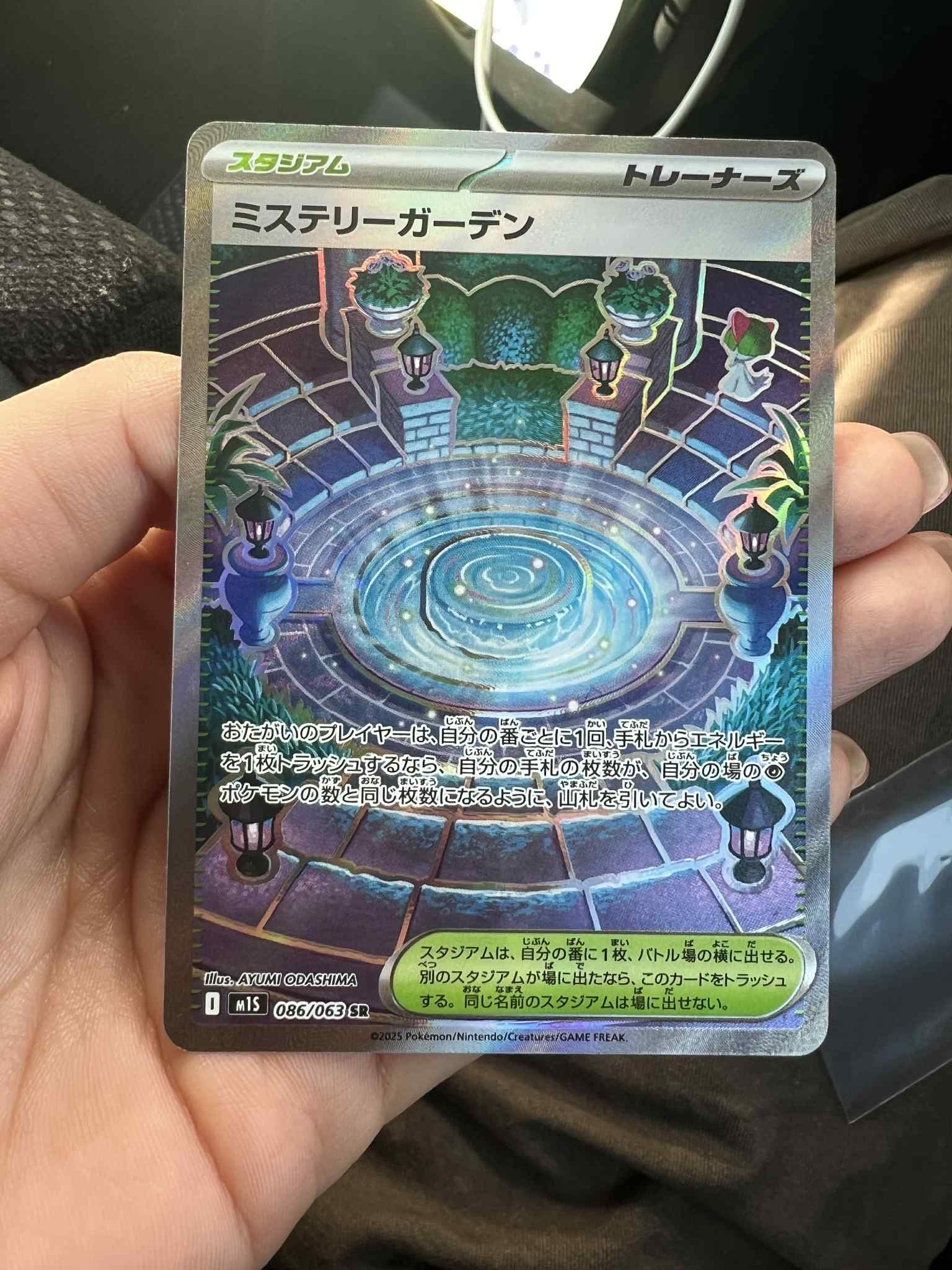 ミステリーガーデン SR [M1S 086/063](拡張パック「メガシンフォニア」)