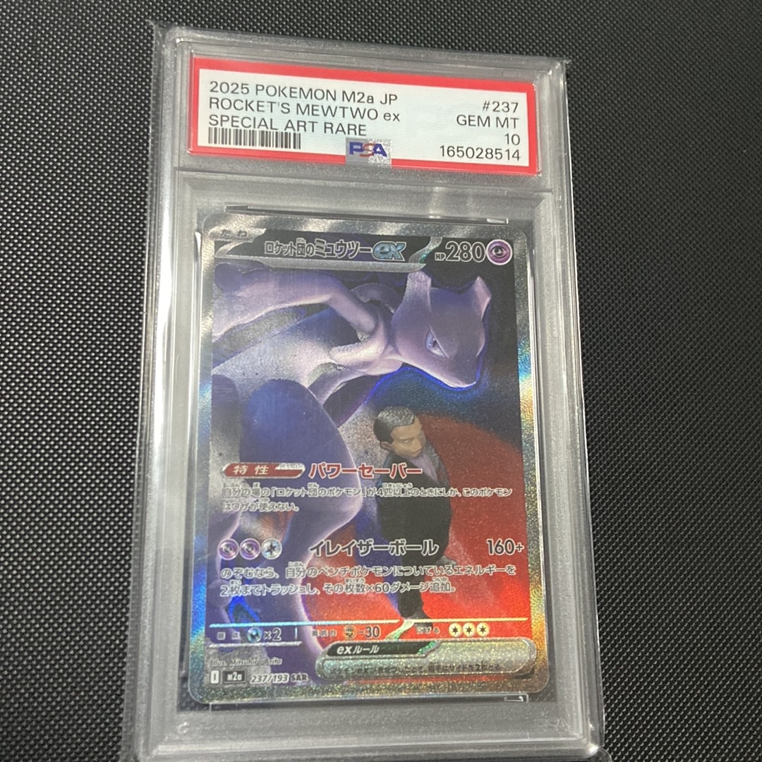 PSA10】ロケット団のミュウツーex SAR [M2a 237/193](ハイクラスパック