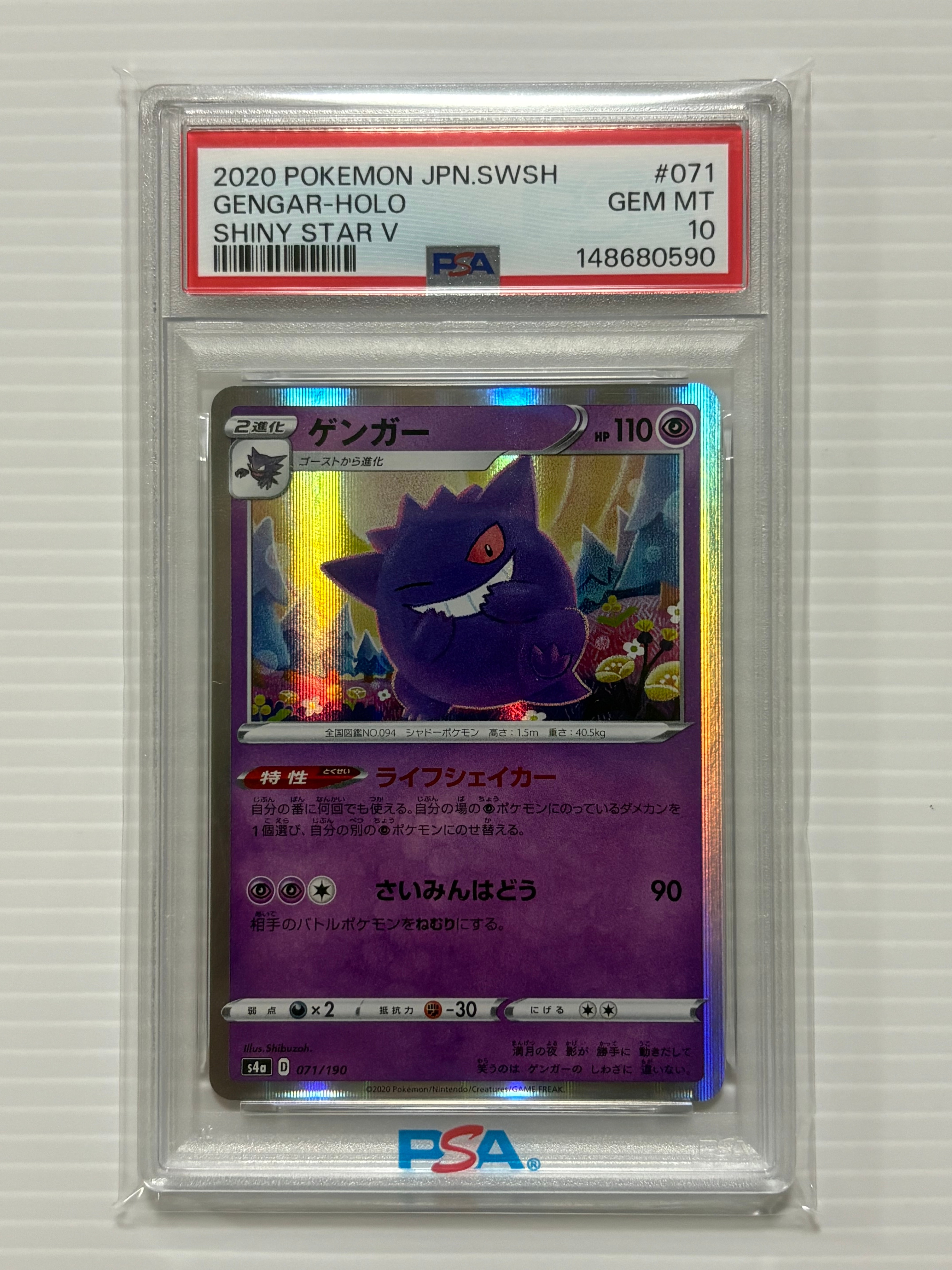 PSA10】ゲンガー [s4a 071/190](ハイクラスパック「シャイニースターV