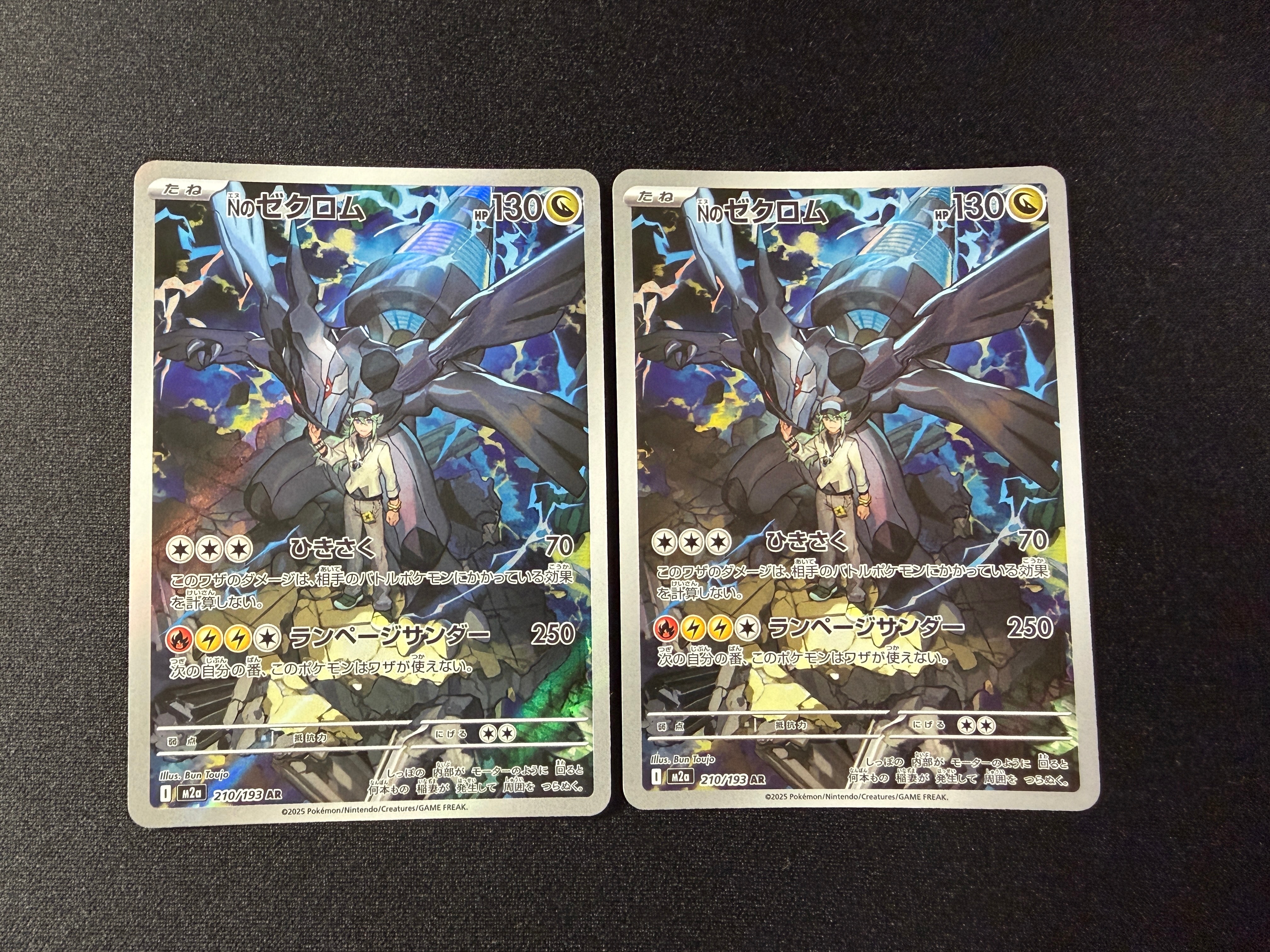 Nのゼクロム AR [M2a 210/193](ハイクラスパック「MEGAドリームex」)