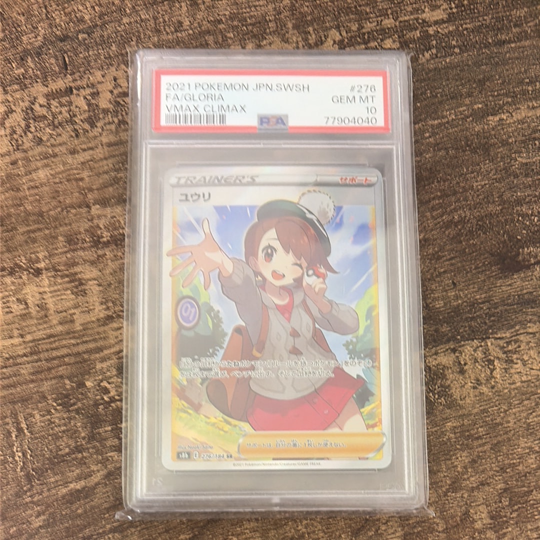 ユウリ SR[S8b 276/184](ハイクラスパック「VMAXクライマックス」)