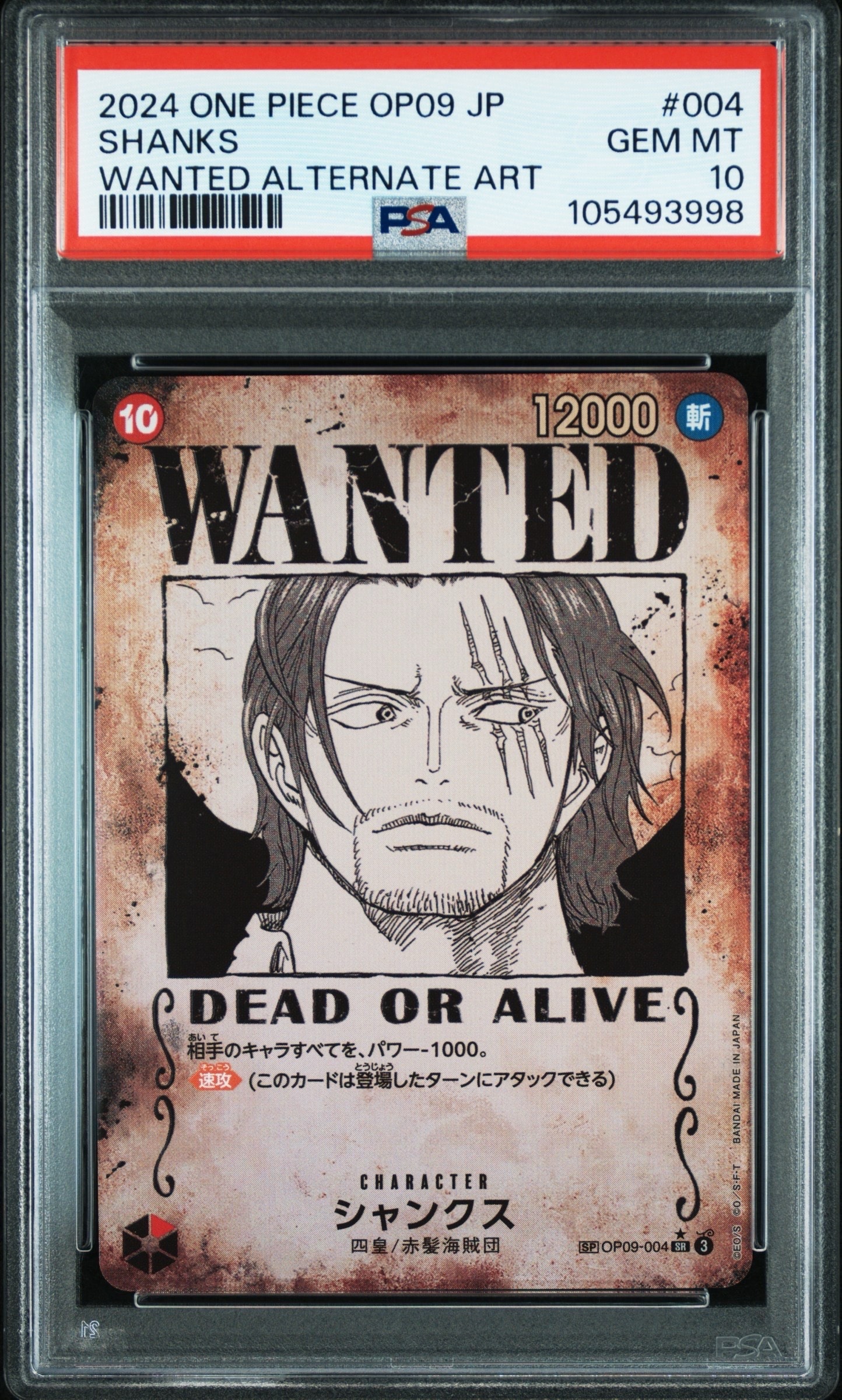 シャンクス：手配書 SR-SPC [OP09-004](ブースターパック「新たなる皇帝」)