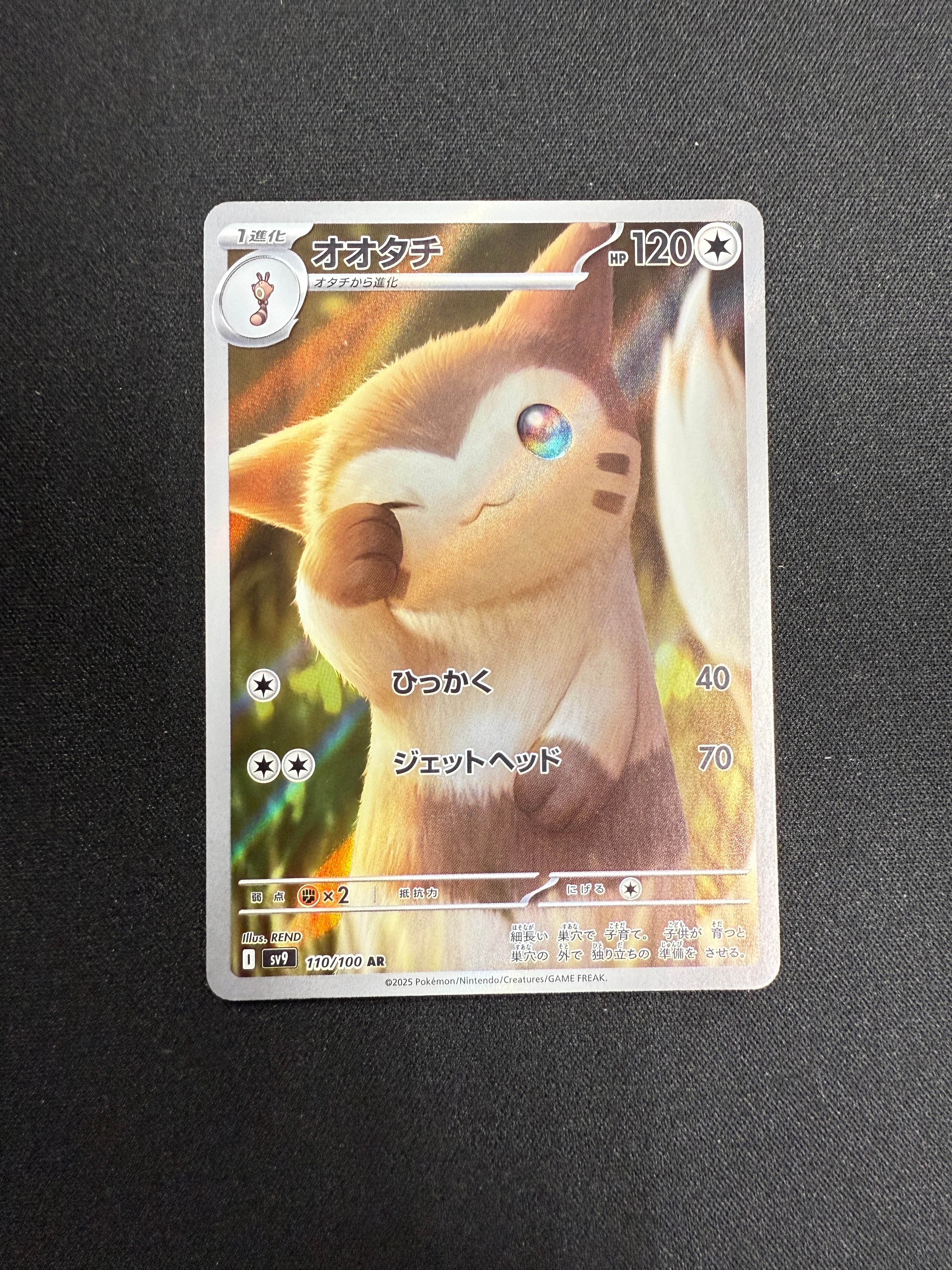 オオタチ AR [SV9 110/100](拡張パック「バトルパートナーズ」)