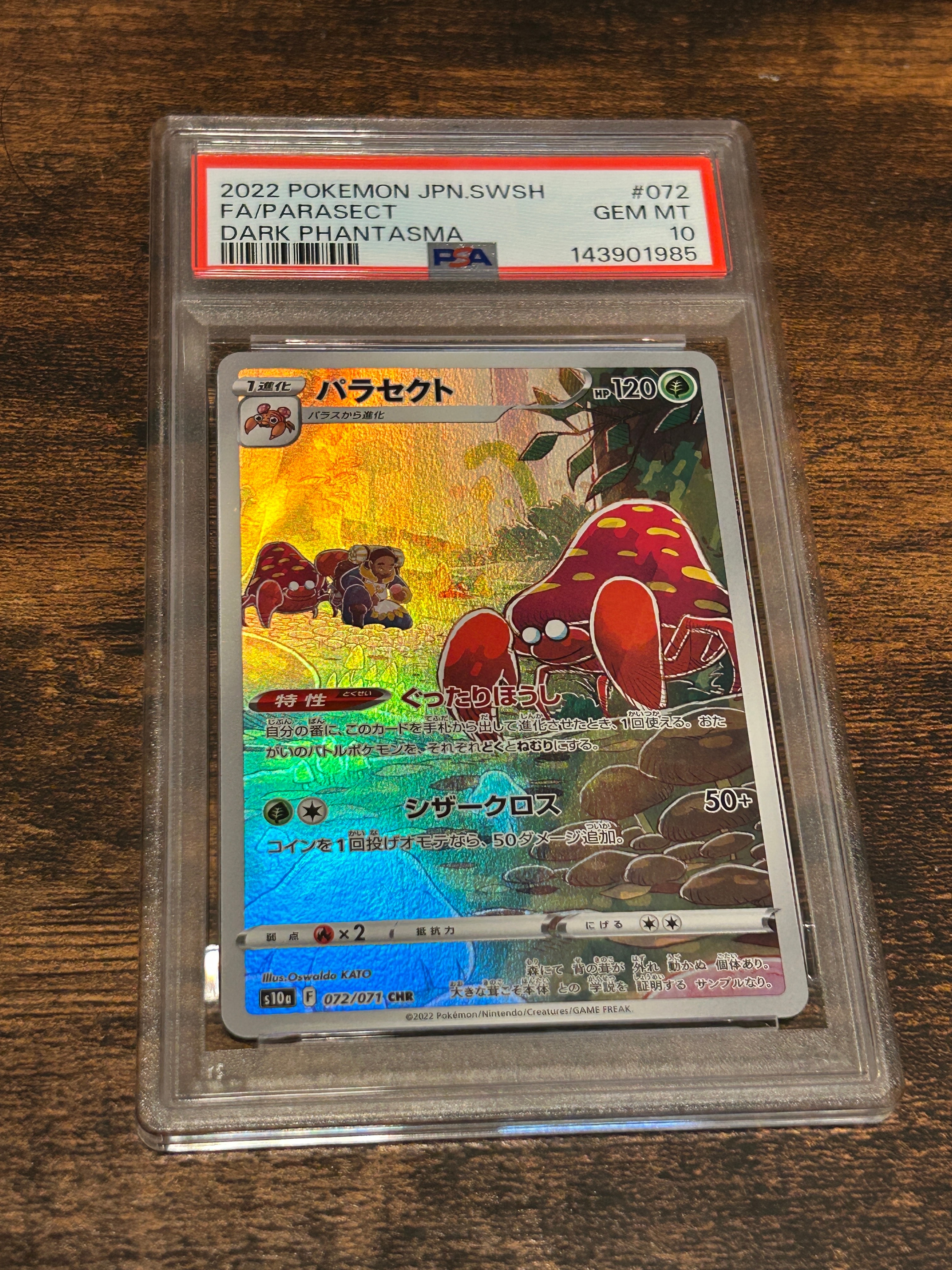 ミュウツーGX ☆[SM3+ 082/072](強化拡張パック「ひかる伝説」)の新品
