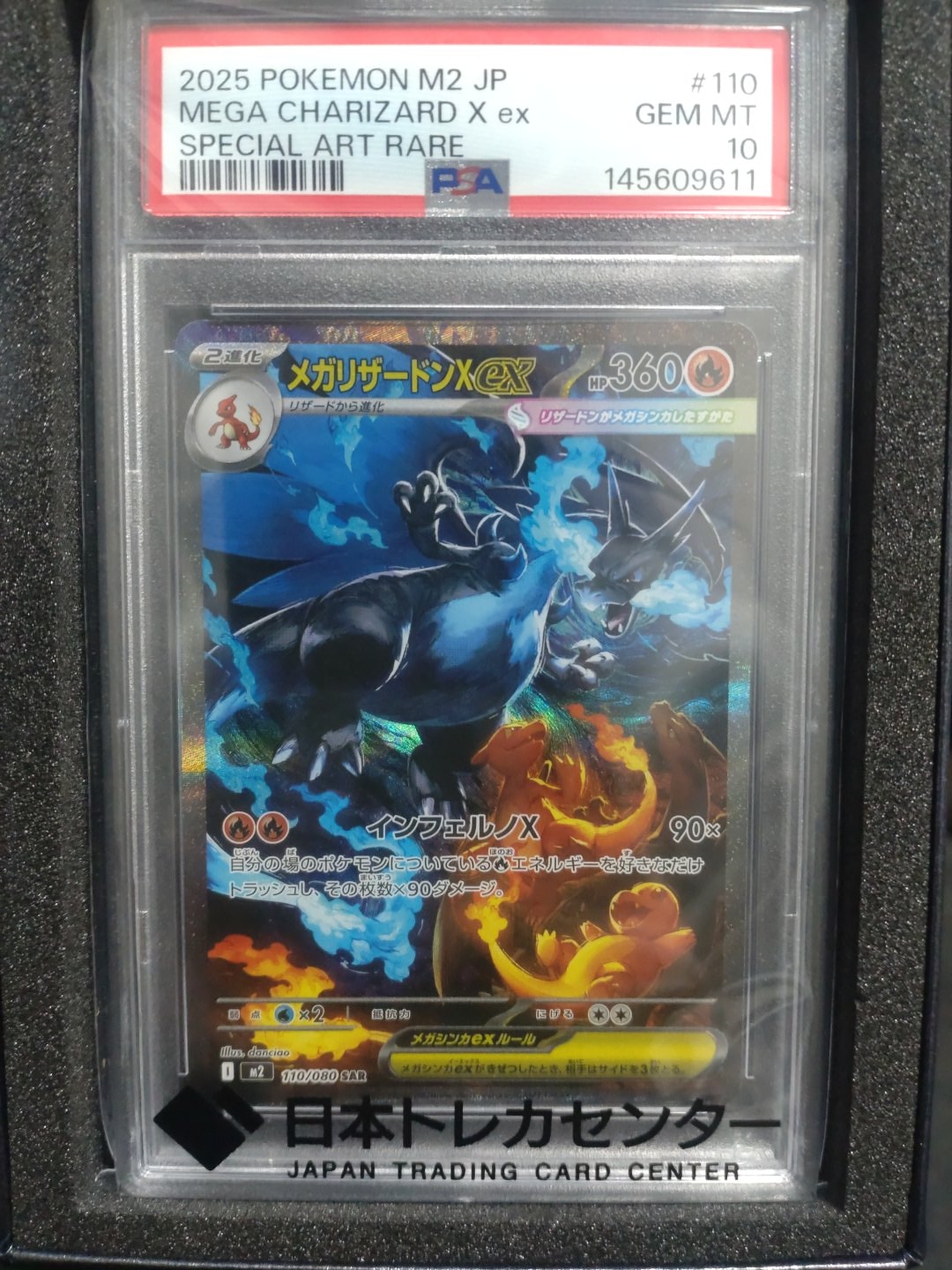 メガリザードンXex SAR [M2 110/080](拡張パック「インフェルノX」)