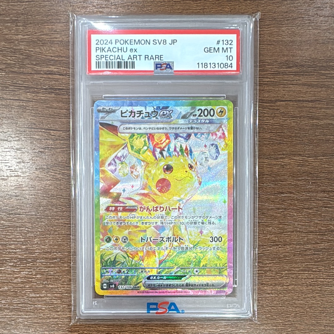 ピカチュウex SAR [SV8 132/106](拡張パック「超電ブレイカー」)