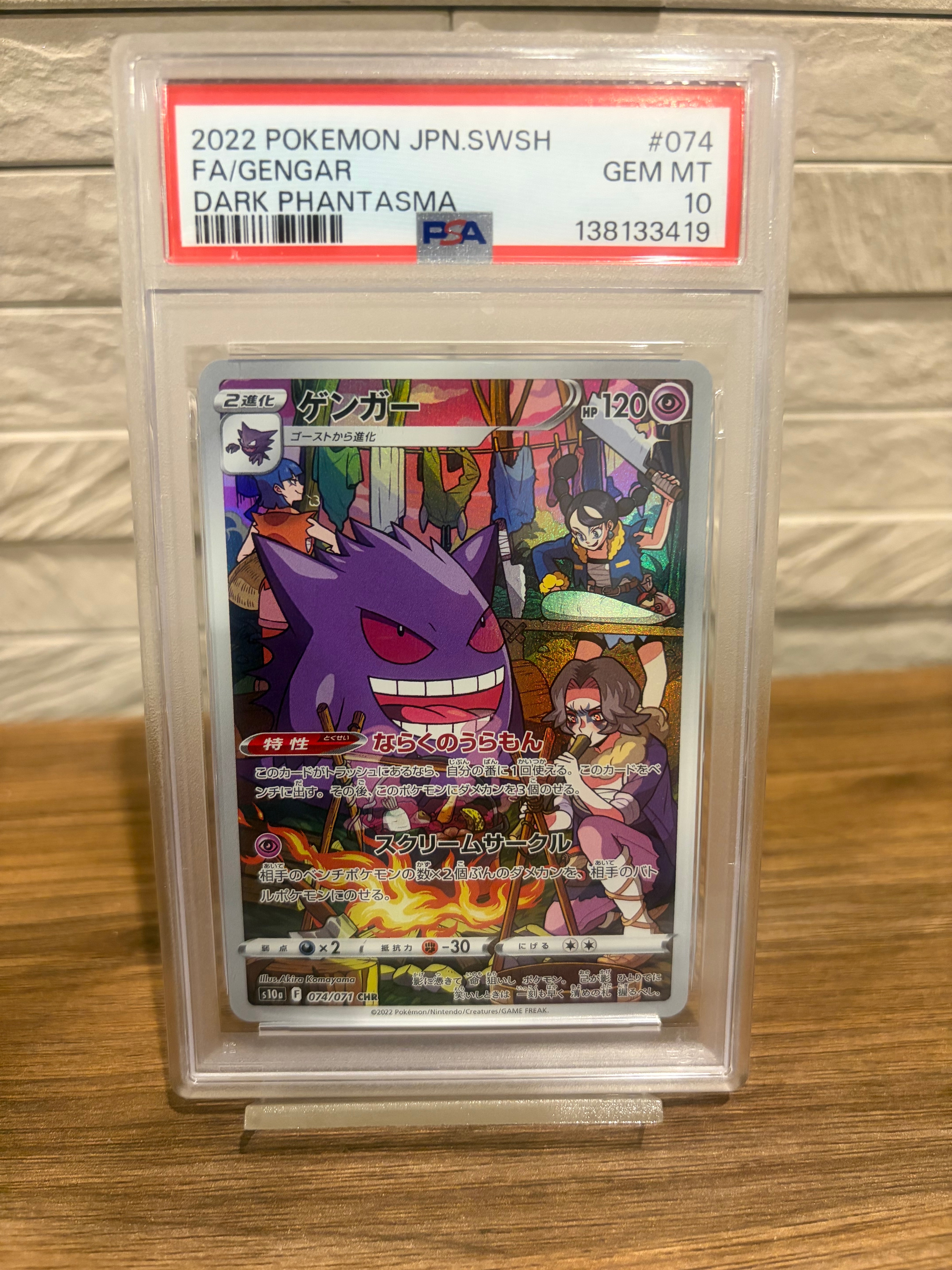 PSA10】ゲンガー CHR[s10a 074/071](強化拡張パック「ダーク