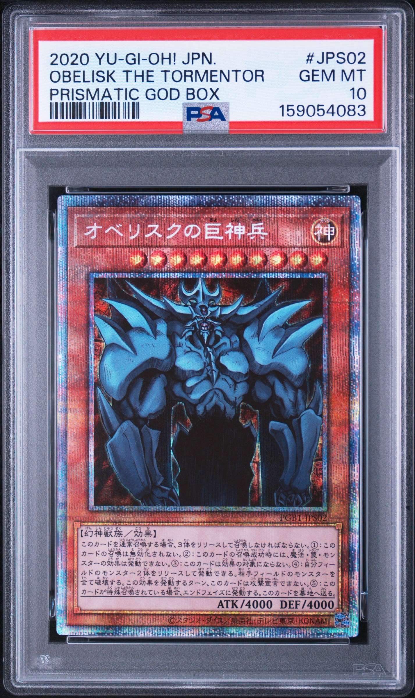 PSA10】オベリスクの巨神兵 PSE[PGB1-JPS02](プリズマティックゴッド