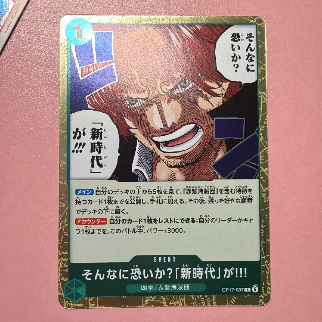 そんなに恐いか?「新時代」が!!! R [OP17-037](ブースターパック「世界最強の戦士」)