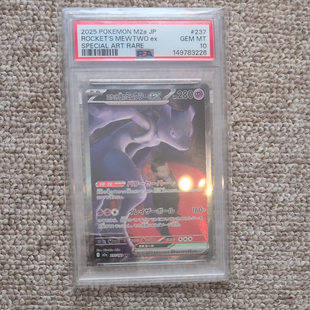 ロケット団のミュウツーex SAR [M2a 237/193](ハイクラスパック「MEGAドリームex」)