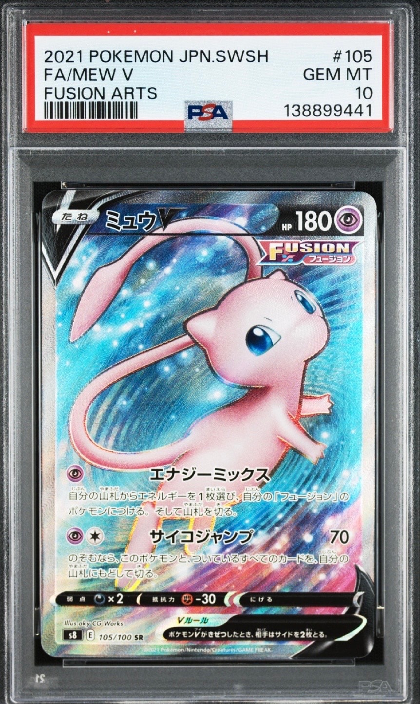 ミュウV SR[S8 105/100](拡張パック「フュージョンアーツ」)の新品
