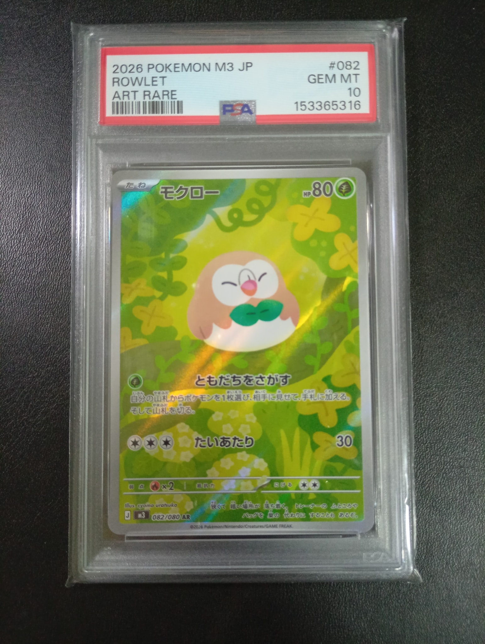 PSA10】モクロー AR [M3 082/080](拡張パック「ムニキスゼロ」) 1枚の