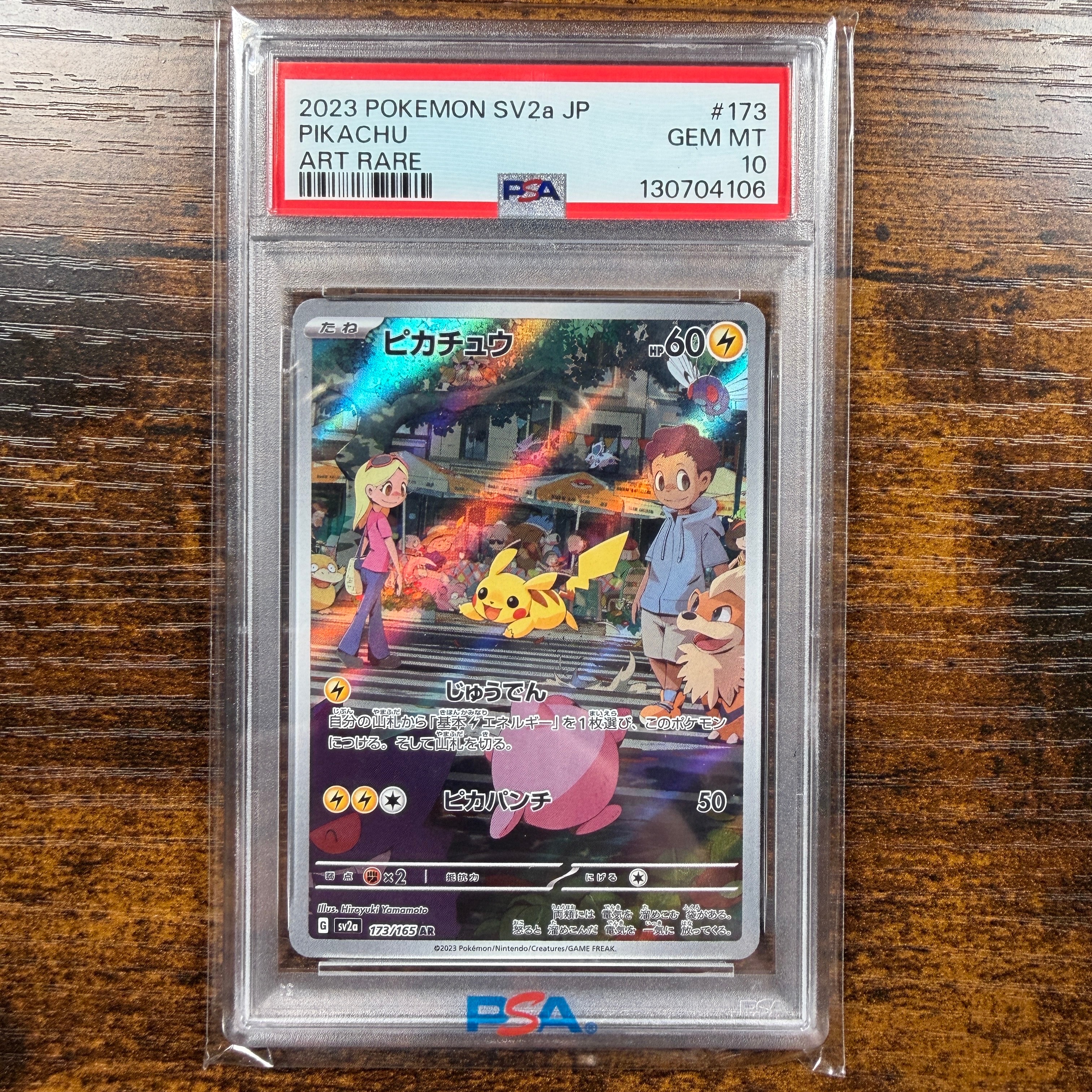 ピカチュウ AR[SV2a 173/165](強化拡張パック「ポケモンカード151」)の