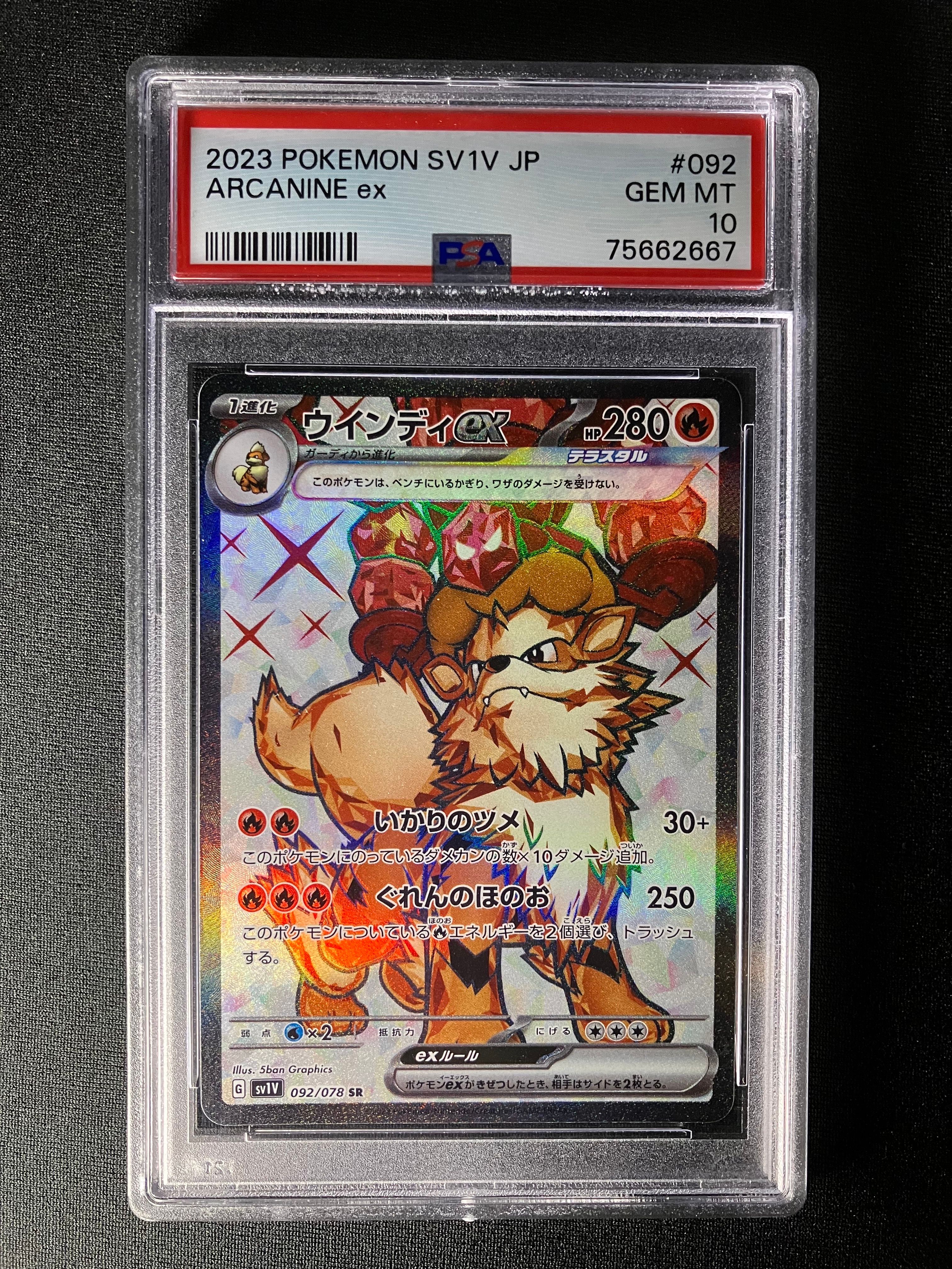 ウインディex SR[SV1V 092/078](スカーレット&バイオレット 拡張パック「バイオレットex」)