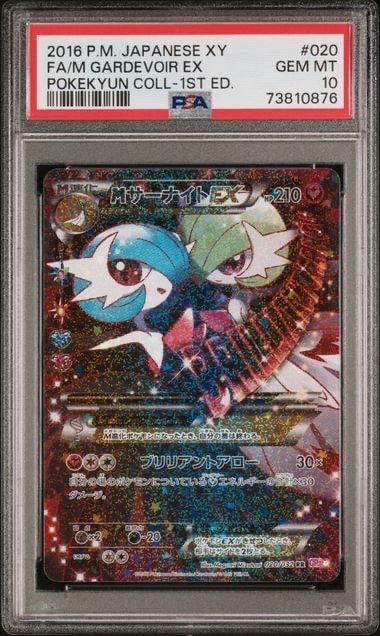 MサーナイトEX RR :1ED [CP3 020/032](コンセプトパック「ポケキュンコレクション」)